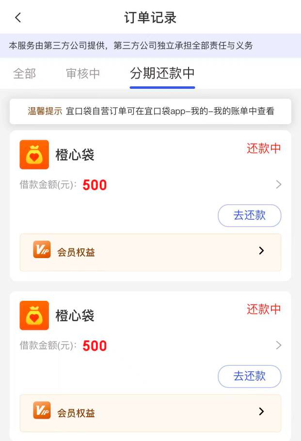 橙心袋23号还款日，第二笔都到了吧。20号申请一直放款中，还款日不下款。25日下午在宜37 / 作者:if剧场 / 