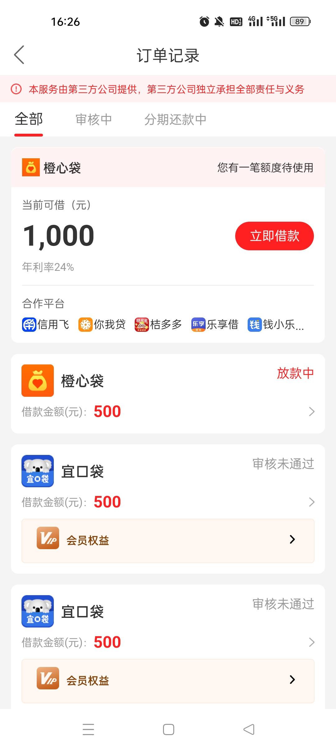 会不会下款啊？明天宜口袋还款日了。上面那个点了先用后付，下面的500没有，不能重复6 / 作者:附加条件 / 