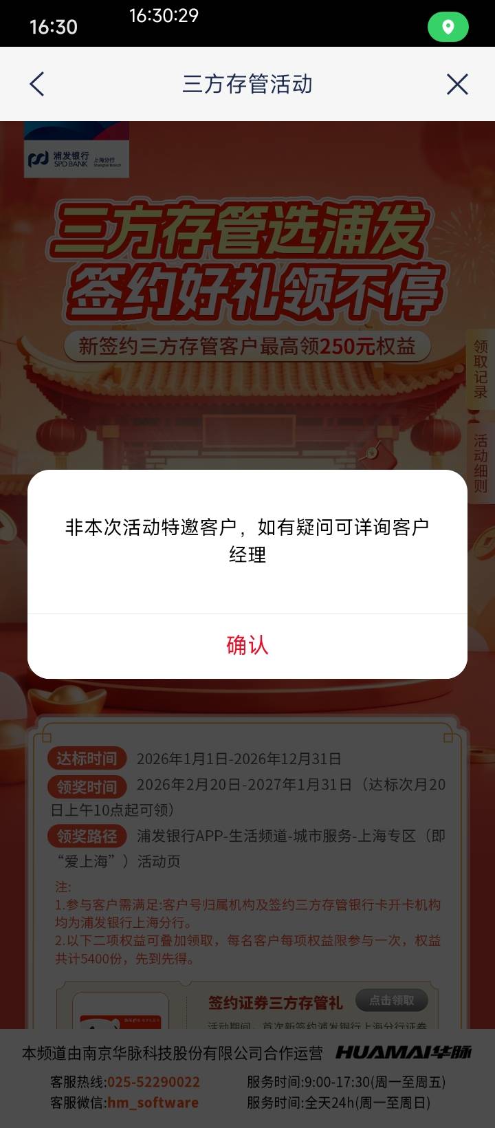 上海浦发存管几年前搞过一次，现在不给参加

49 / 作者:走后门.jpg / 