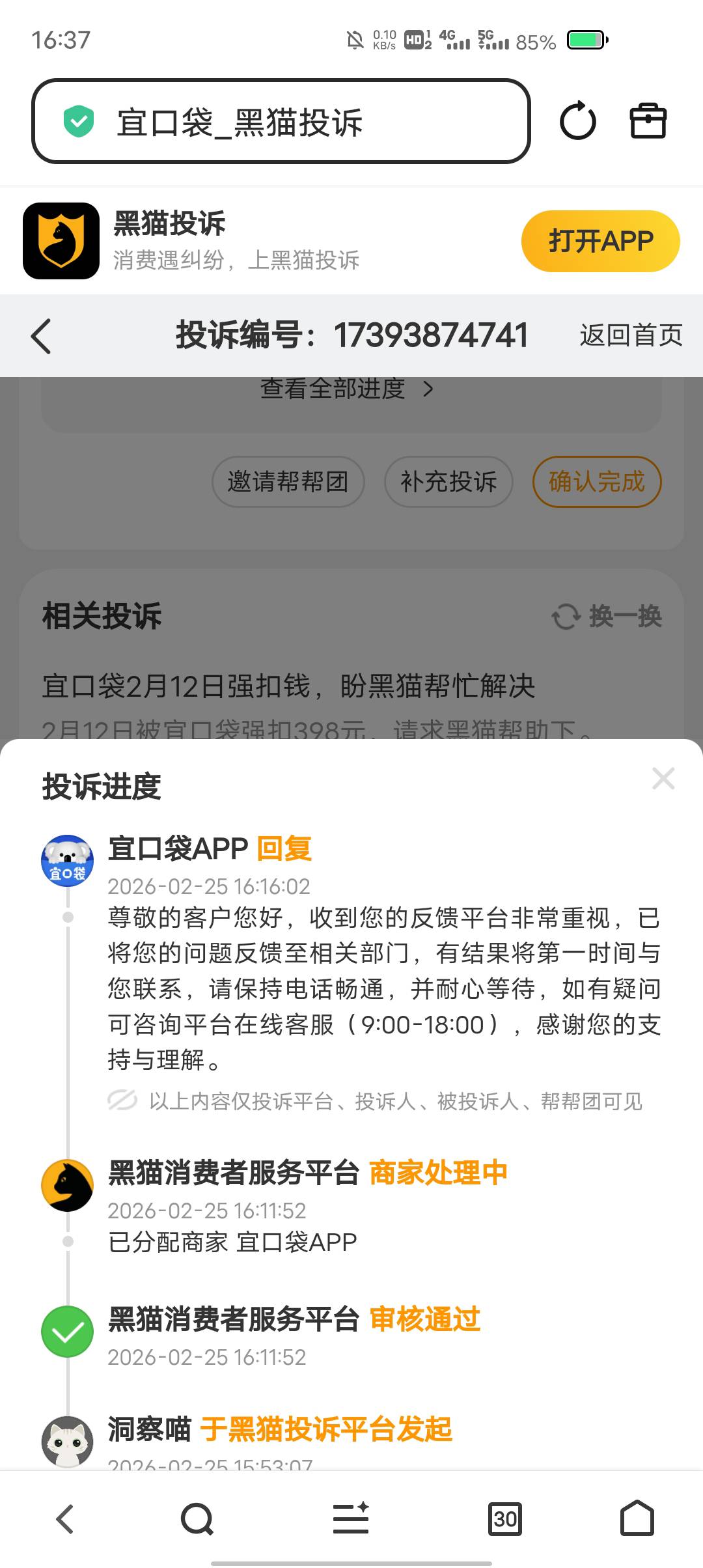 你们黑猫投诉完成后多久来电话

82 / 作者:东莞塘厦躺平 / 