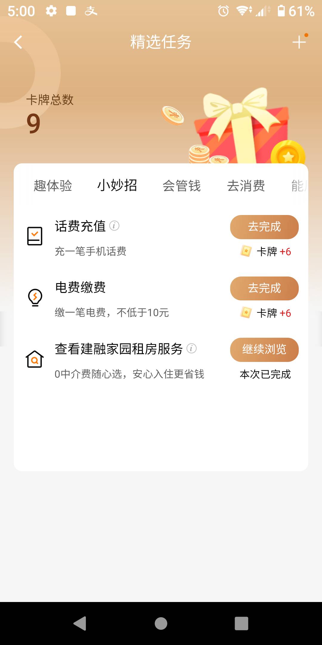 建行差一个卡没任务了，来出10电费

2 / 作者:势要领遍立减金 / 