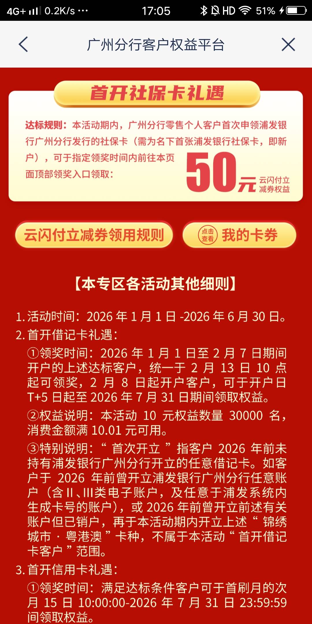 不激活能玩广州浦发社保卡吗

80 / 作者:白云歌white / 