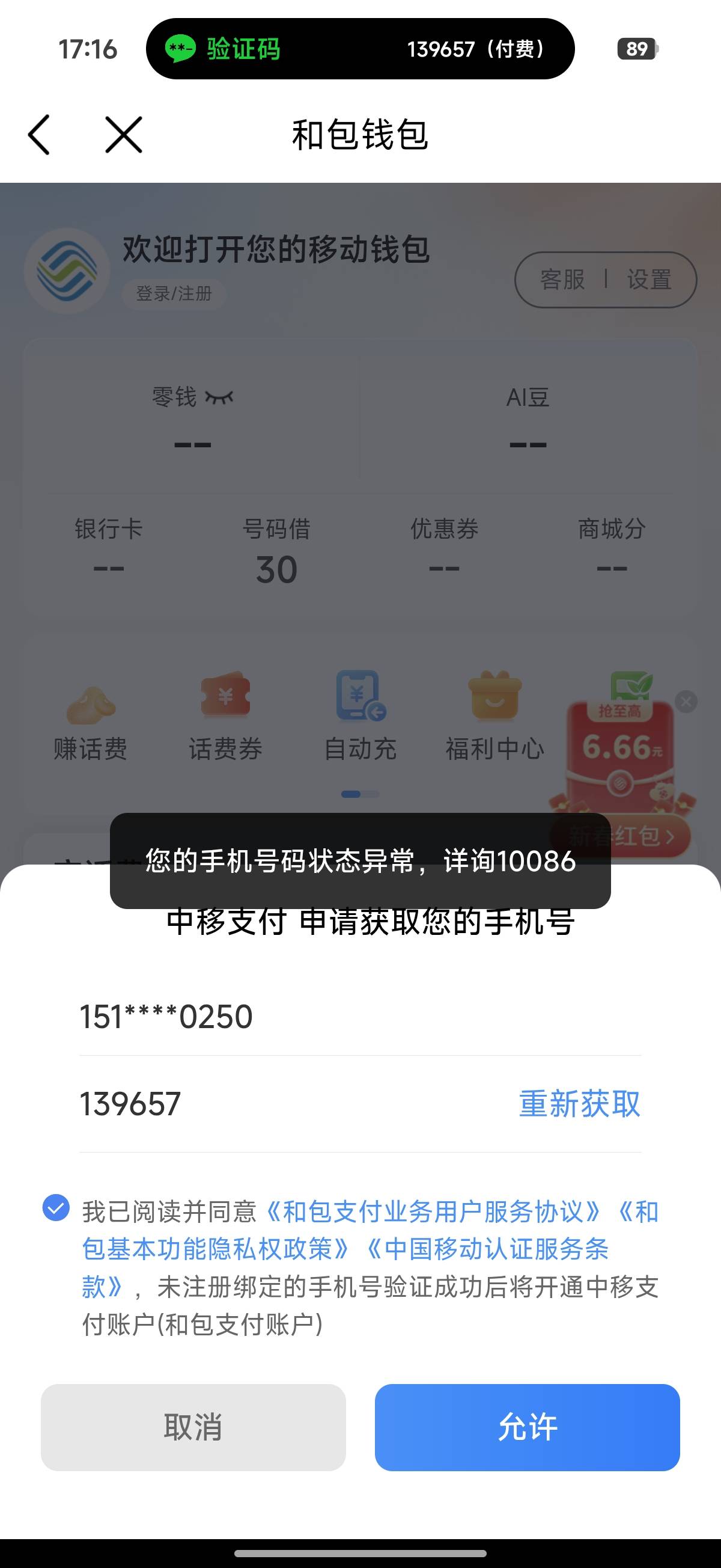 移动那个6.66可以用和多号去抽30 / 作者:雨停出太阳 / 