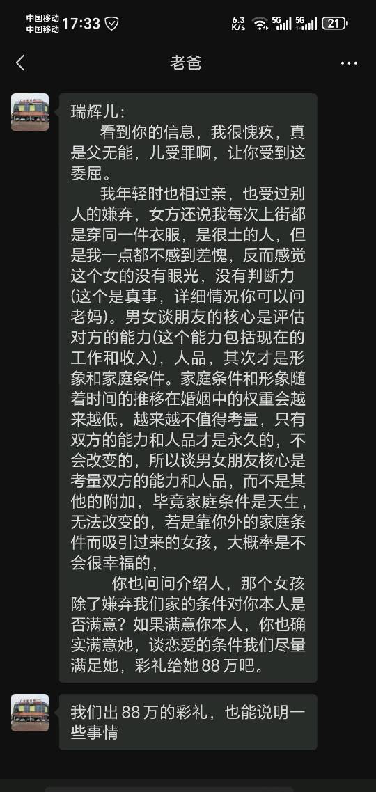 我相亲的时候，相了几个女生都没成功。目前我是租房，开一个两万的二手小电车，所以我69 / 作者:巴斯特的歌谣 / 