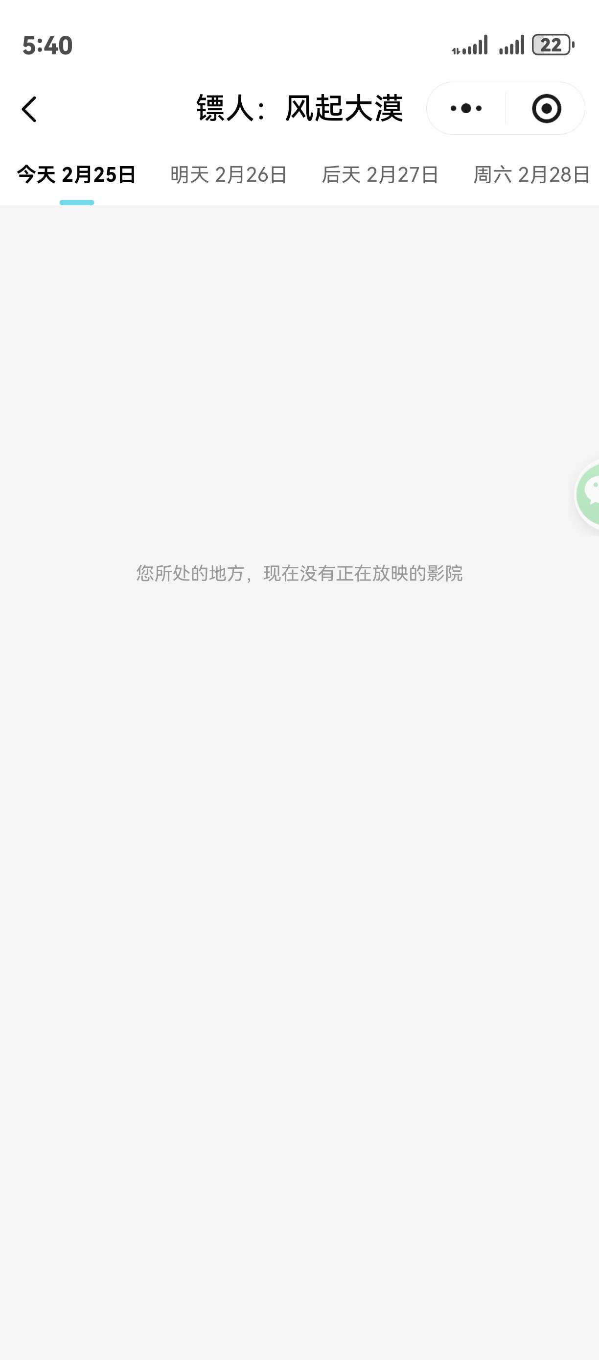 浙江电影票小程序要定位到浙江吗，怎么购票都不显示场次

65 / 作者:德军飞行员 / 