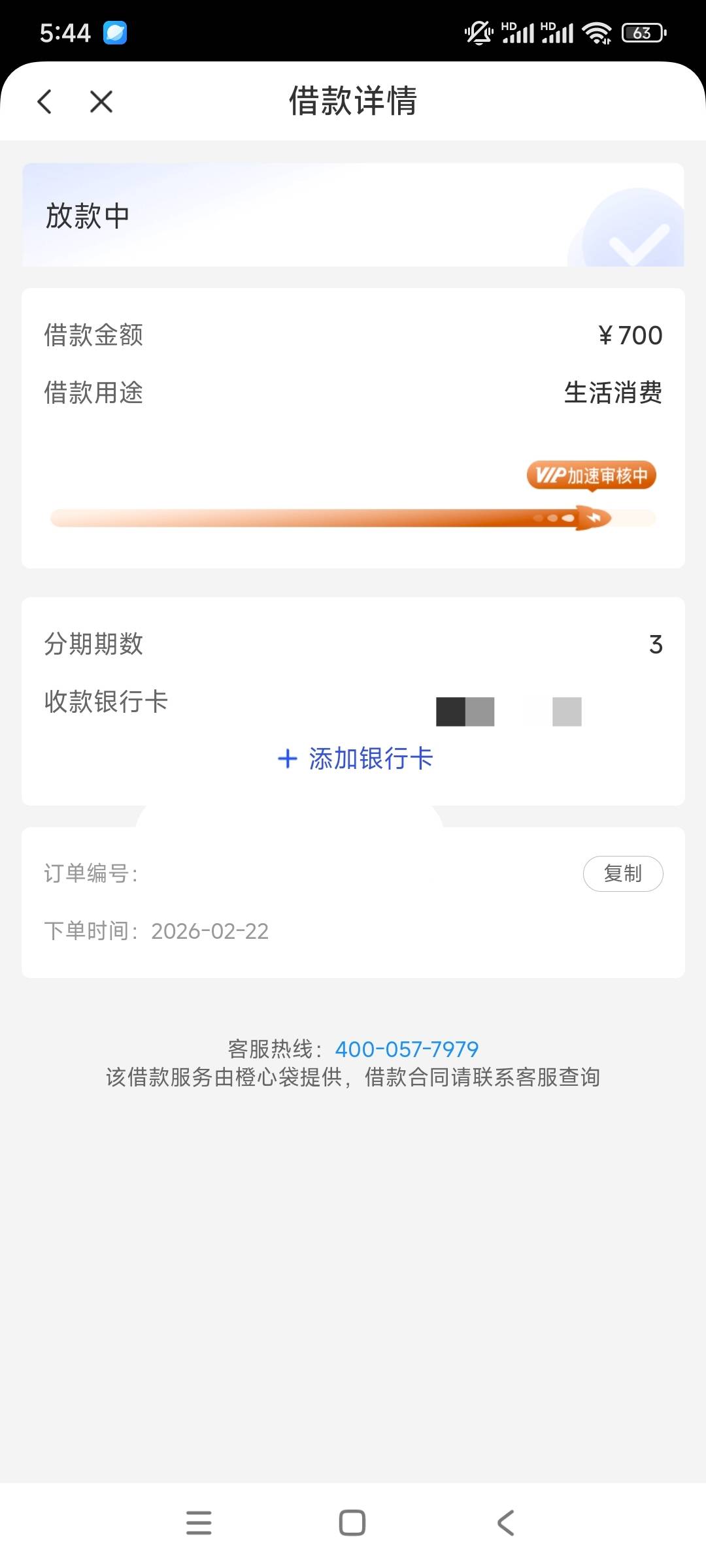 还款日也不下，一直放款中。估计没戏了。

91 / 作者:平淡无奇心德 / 