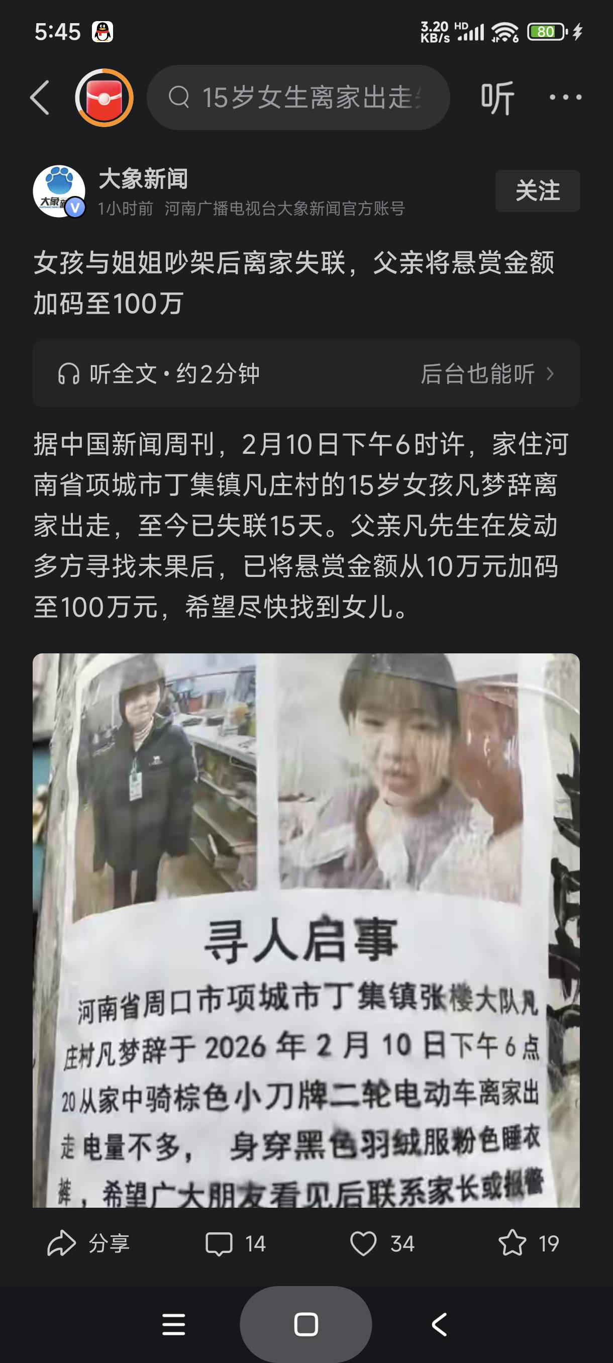 在河北项城的老哥有大毛，找一个十五岁离家出走的女生，找到了有一百万的悬赏

80 / 作者:富士山下147 / 