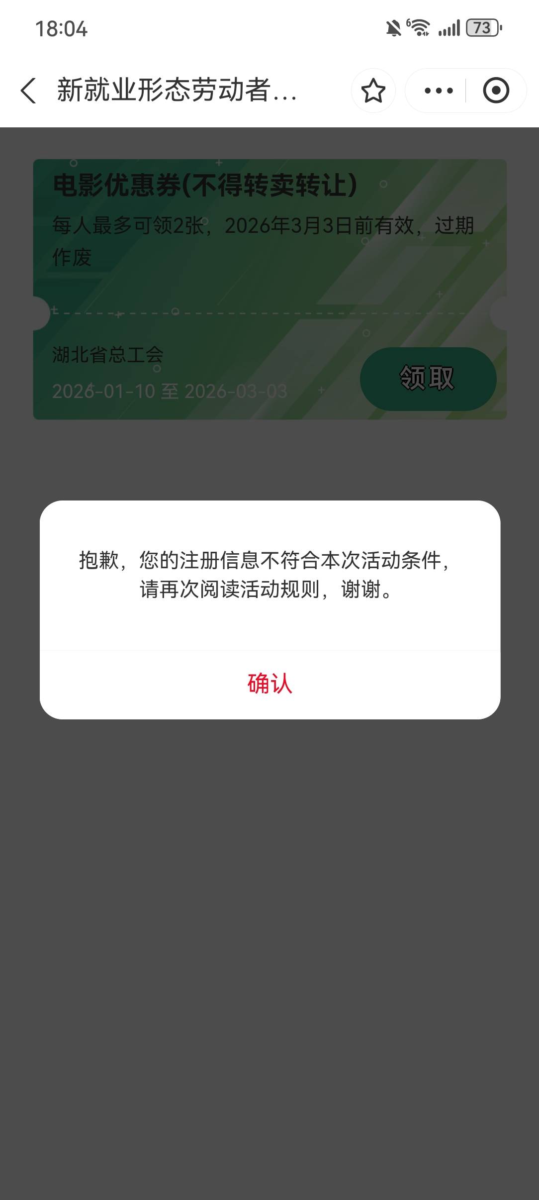 湖北工会电影票咋新业态的领不了我靠咋回事，有老哥知道什么情况吗，现在也没注销功能64 / 作者:枯木逢春逢春 / 