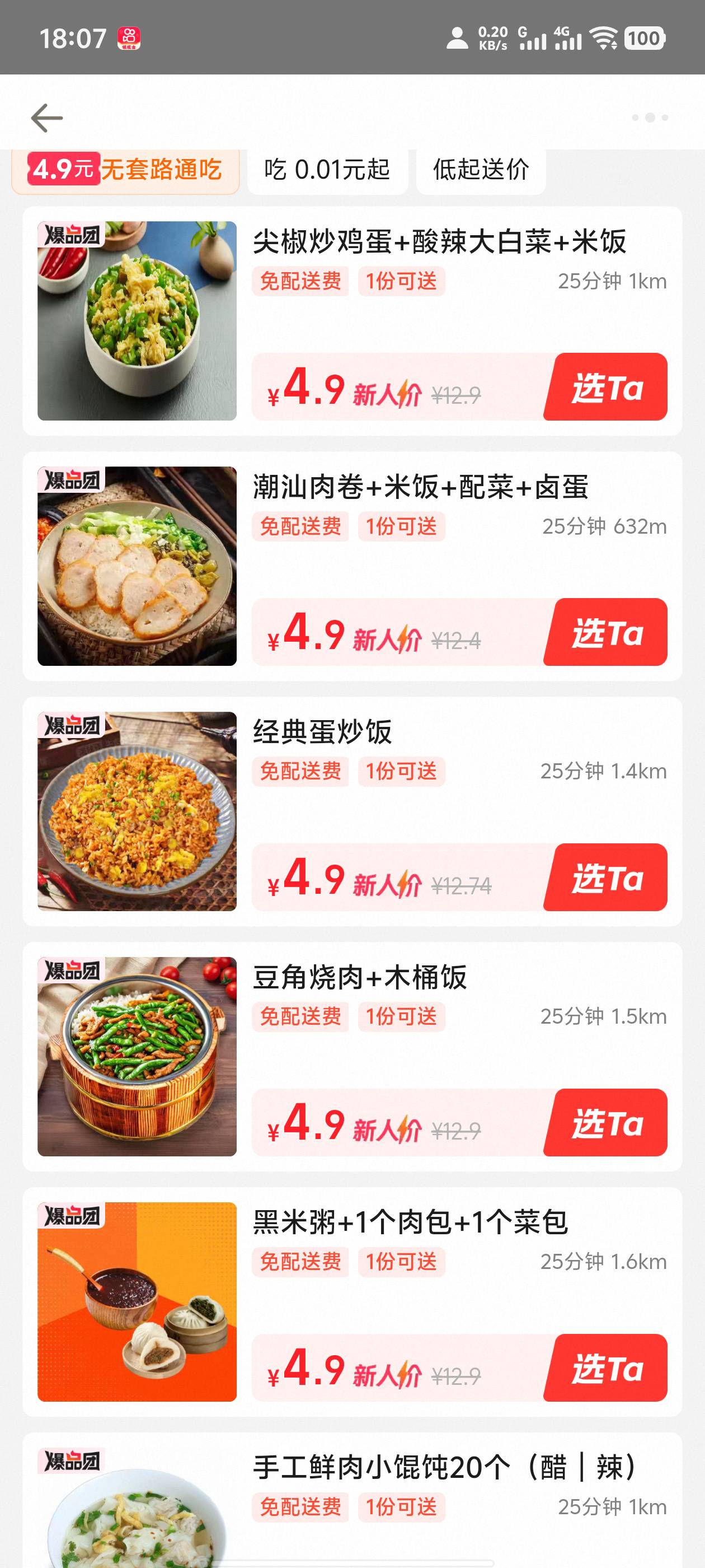 淘宝闪购这么便宜能吃吗老哥们？

29 / 作者:公民明年就2 / 