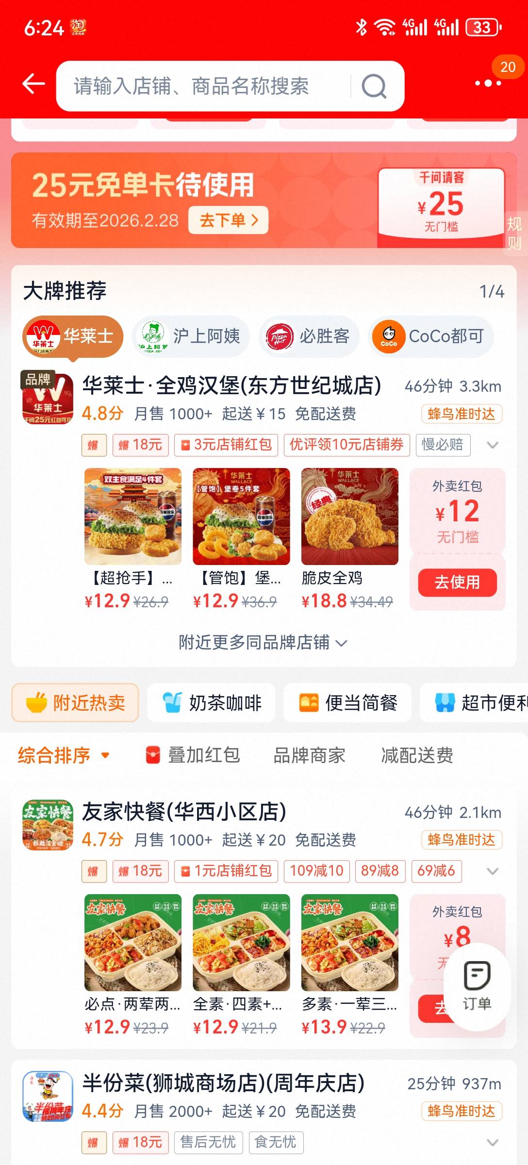 淘宝闪购，千问横幅，跳转下单，立减八元


11 / 作者:2026马年大吉 / 