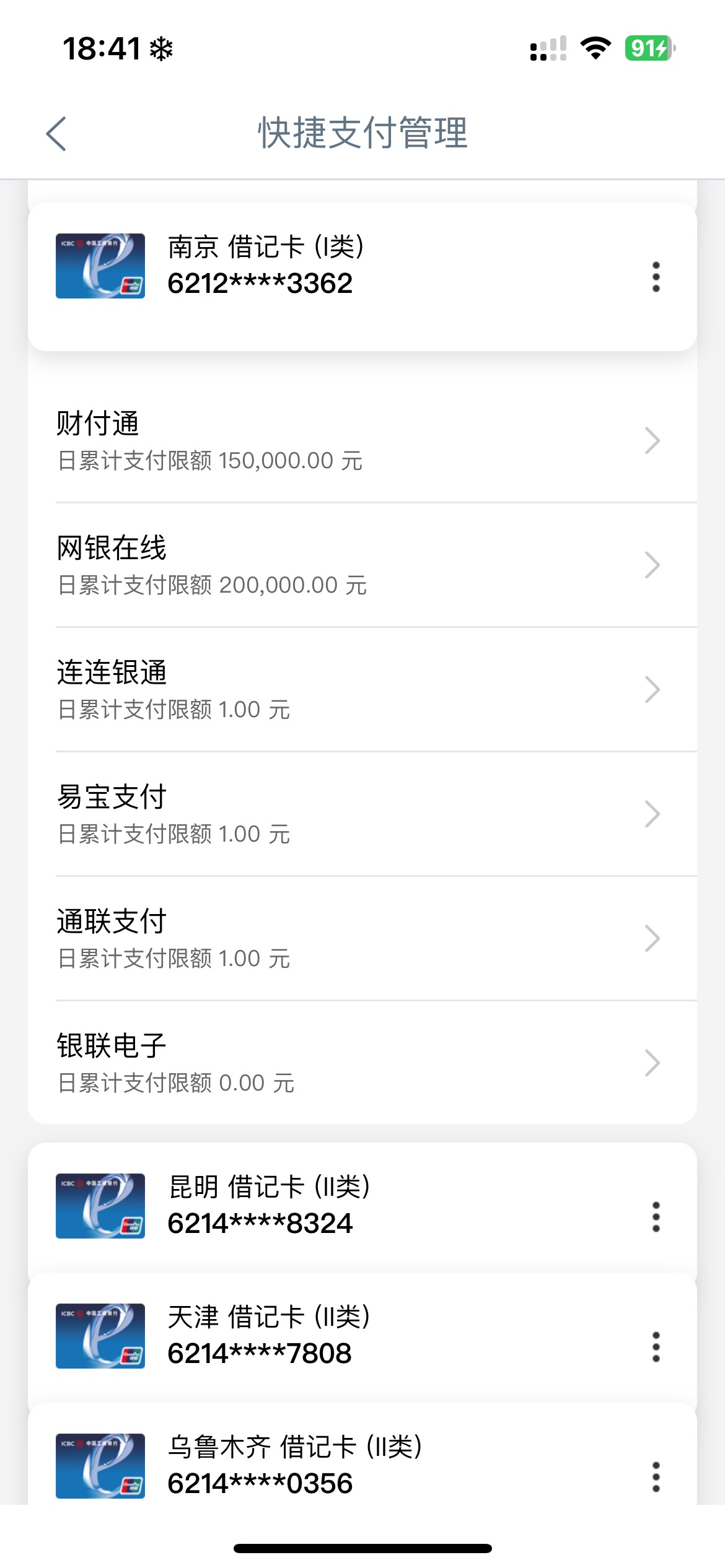 老哥看看是我设置错了吗，支付协议我都设置成了限额1元怎么还是被扣跑了。工行的，今15 / 作者:手工店刷朋友圈的虾片 / 