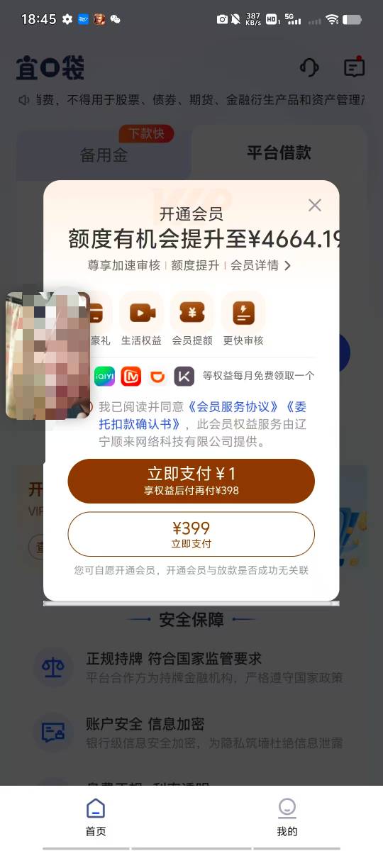 这个开通会员就下款吗？

41 / 作者:湖南大哥。 / 