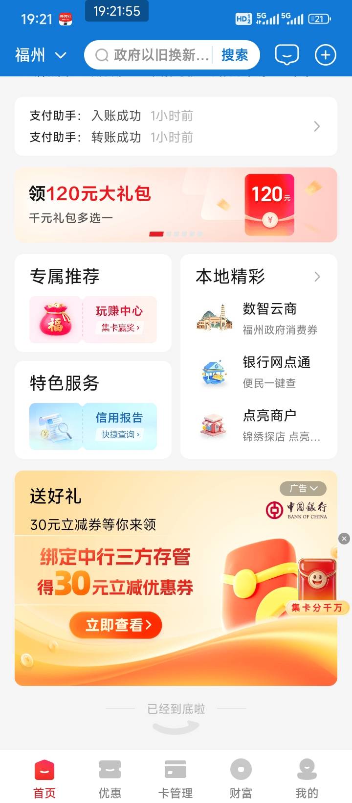 中行这个存管刚在app上领取成功了，少妇上面又没有，我少妇跟中行不是一个手机号，然49 / 作者:说梦话 / 