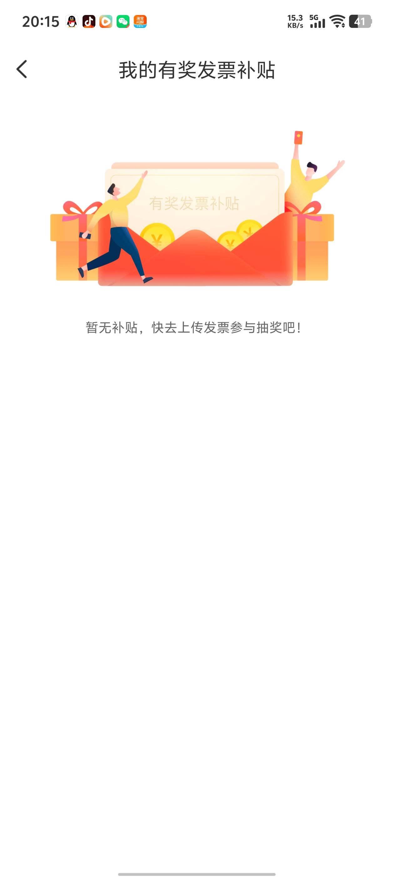 老哥们发票中了  为啥这里不显示啊


61 / 作者:小易子 / 