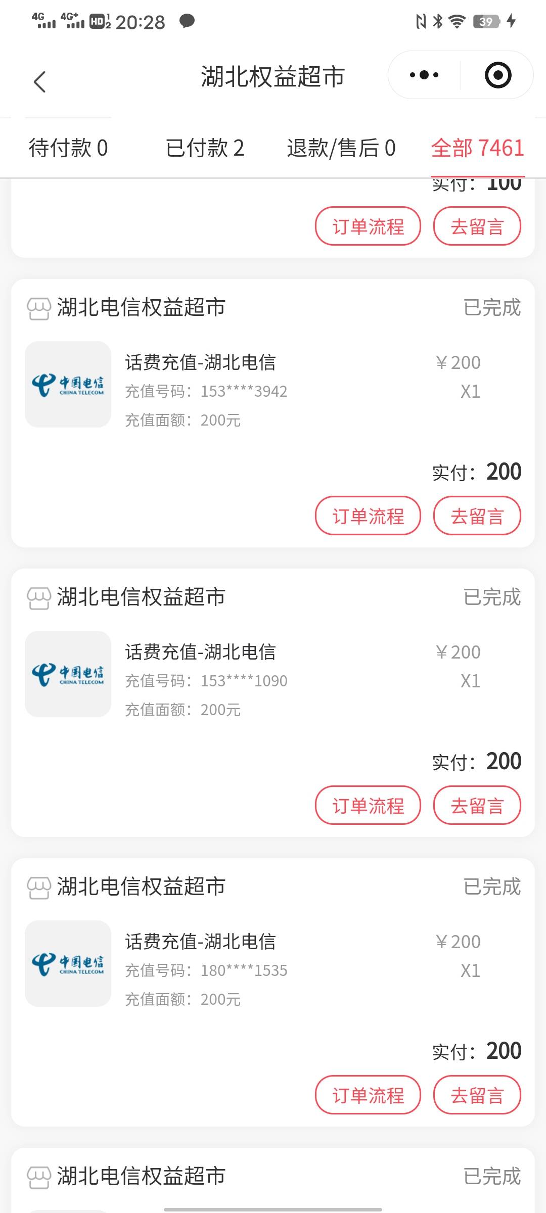 湖北电信权益超市是干嘛的，上次别人收我的去，我才发现那人在里面给别人充了7000多笔69 / 作者:太上皇上 / 