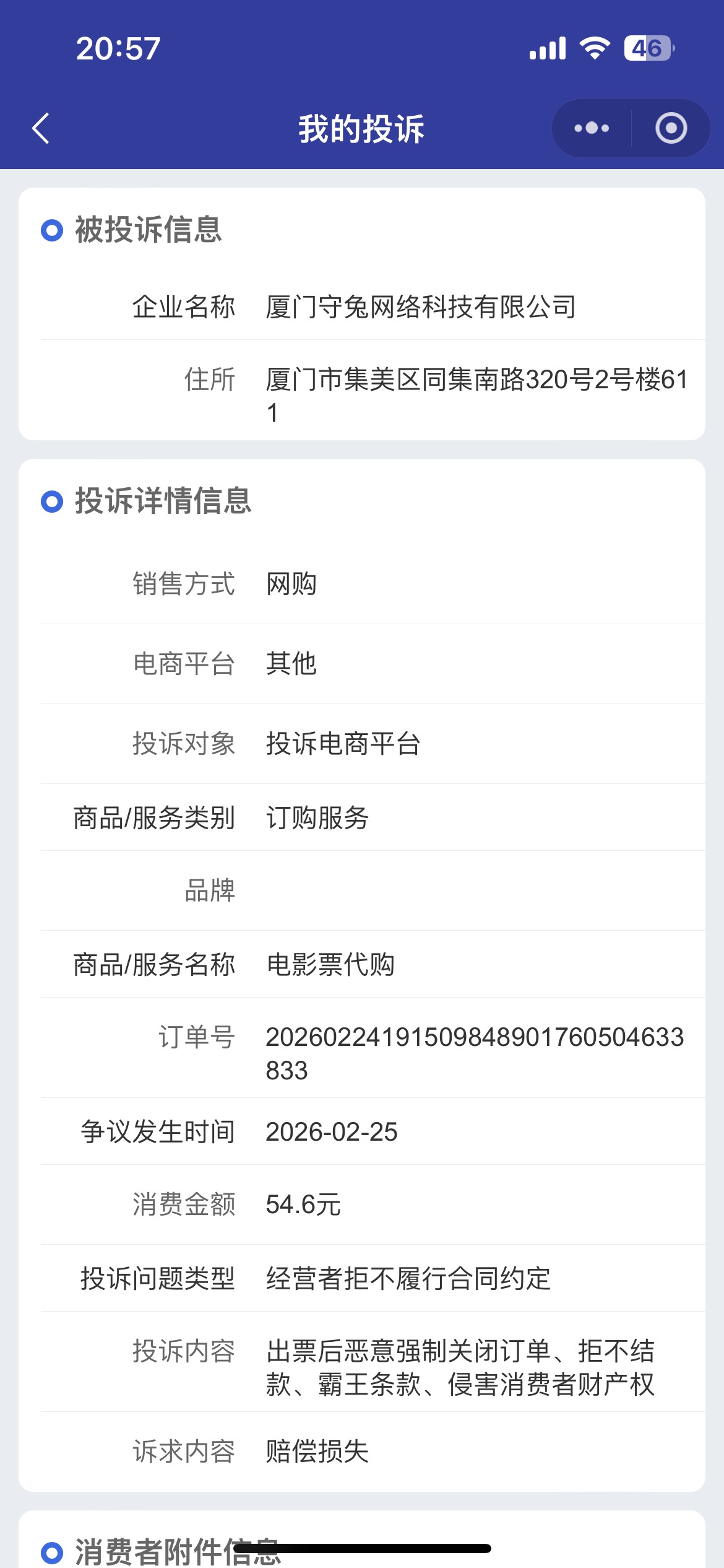 12315有用吗？守兔直接关闭订单不结款
卖家要求退款，告知客服平台不能退，直接强制关57 / 作者:羊毛哒哒哒 / 