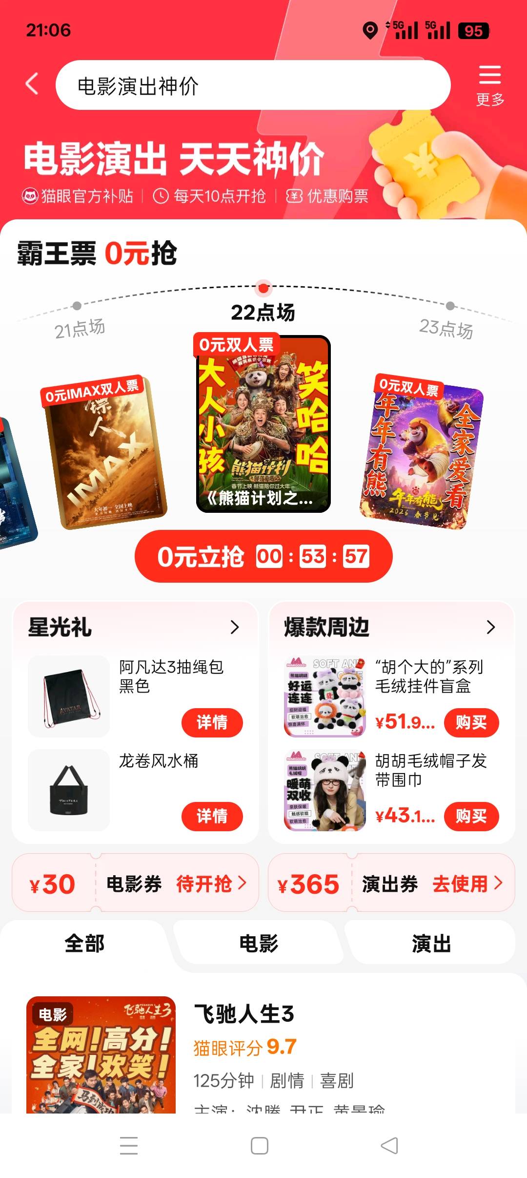 美团这个到底是谁能抢到，真是科技包场了吗


82 / 作者:佛山靓仔六 / 