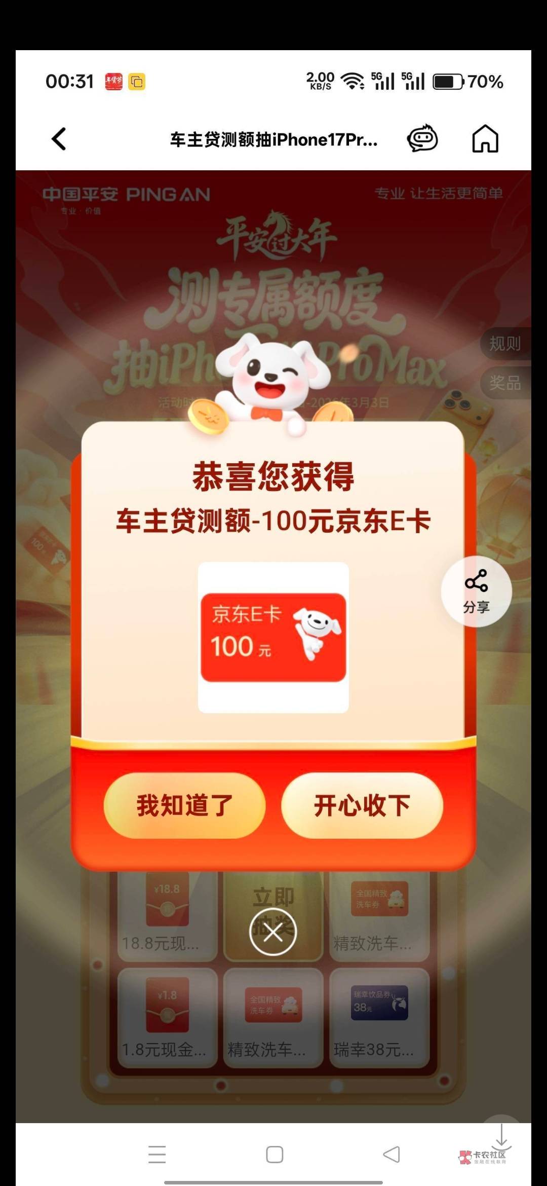 今晚0点车主贷测额估计补水，兄弟们冲啊

82 / 作者:我爱罗c / 