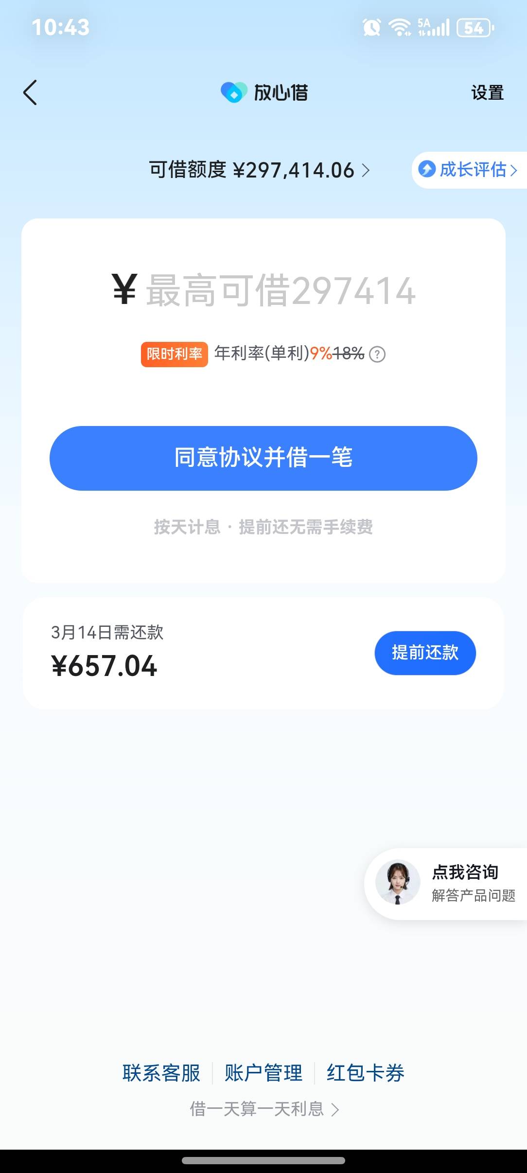 放心借复借小下一笔


97 / 作者:京东不是人 / 