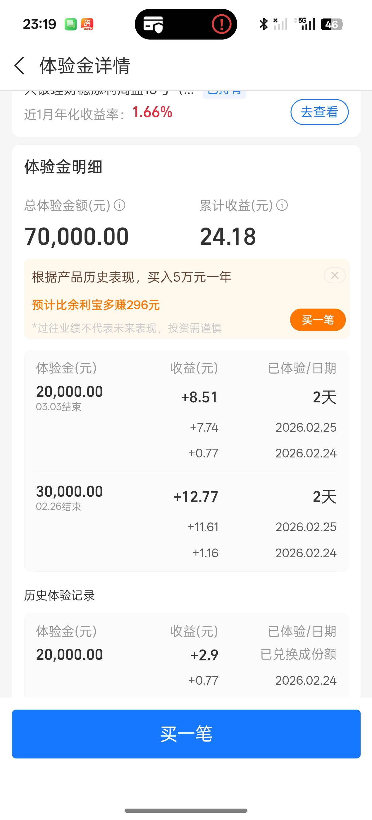 薅点体验金羊毛支付宝会员里换的体验金

3 / 作者:十五夜须小心 / 