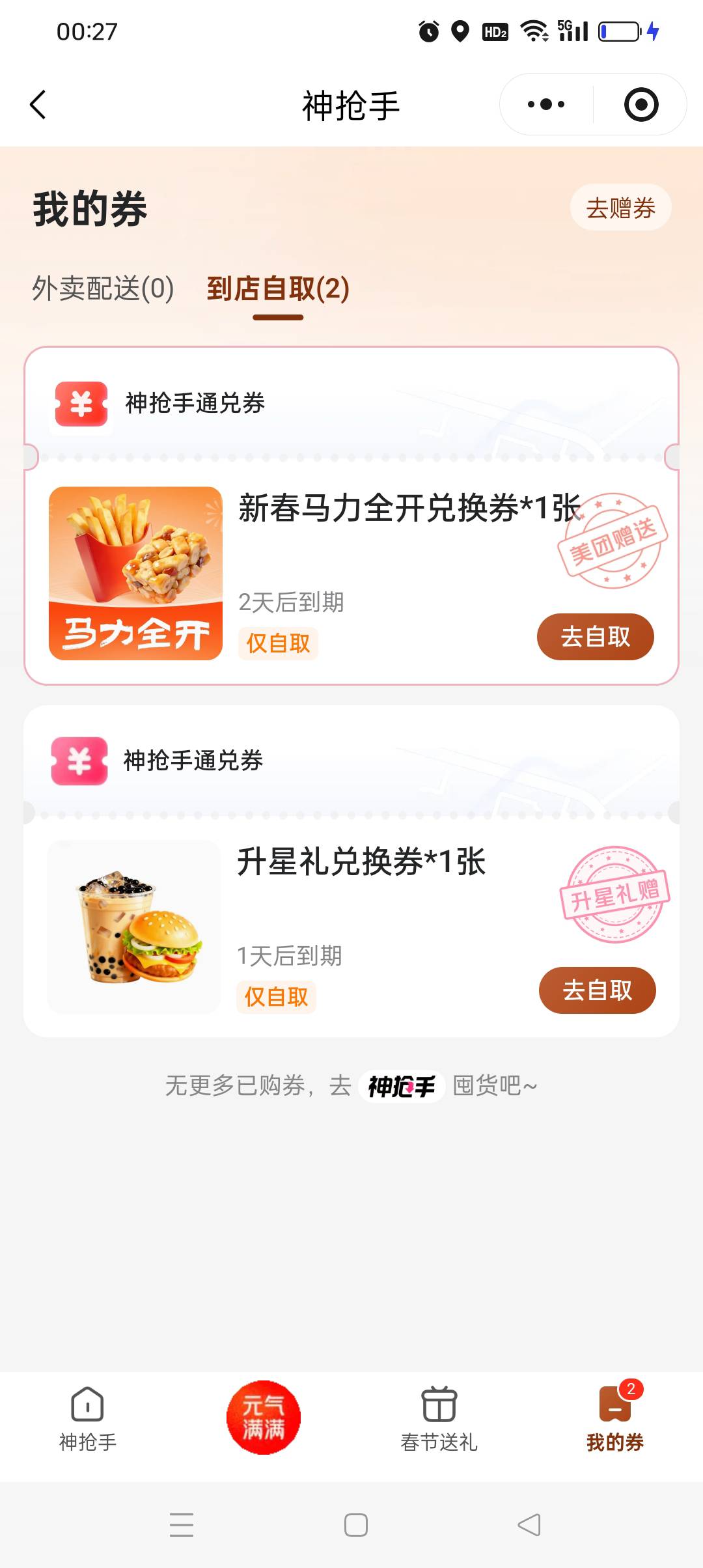 #小程序://美团丨外卖团购特价美食酒店电影/DP6s2Ny5sn1JTgf
直达直接领@卡农110 

1 / 作者:旺仔牛奶糖i / 