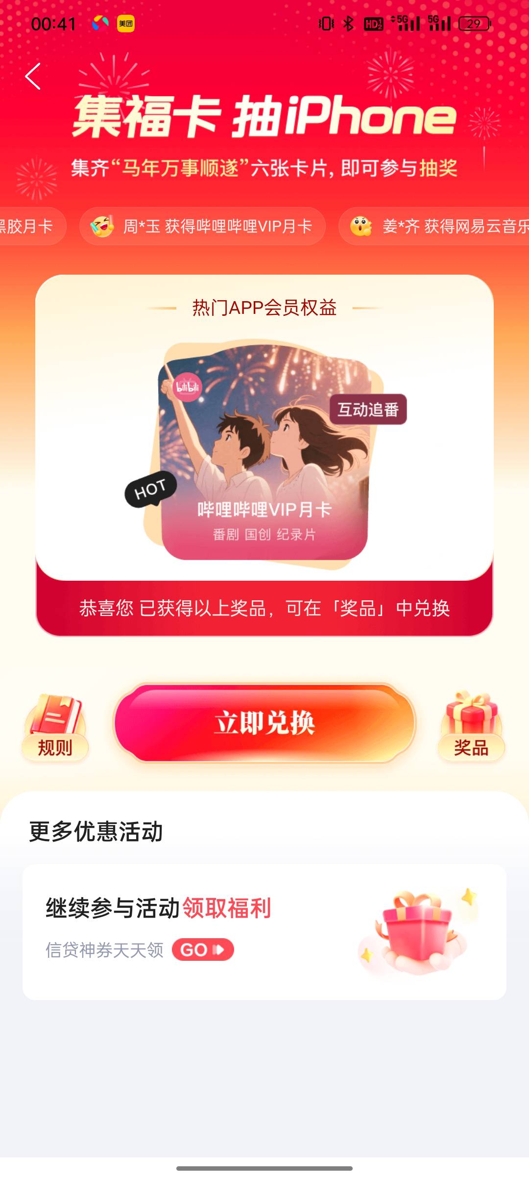 携程合成抽了哔哩哔哩月卡，这玩意能值几个钱

10 / 作者:悟空6686 / 