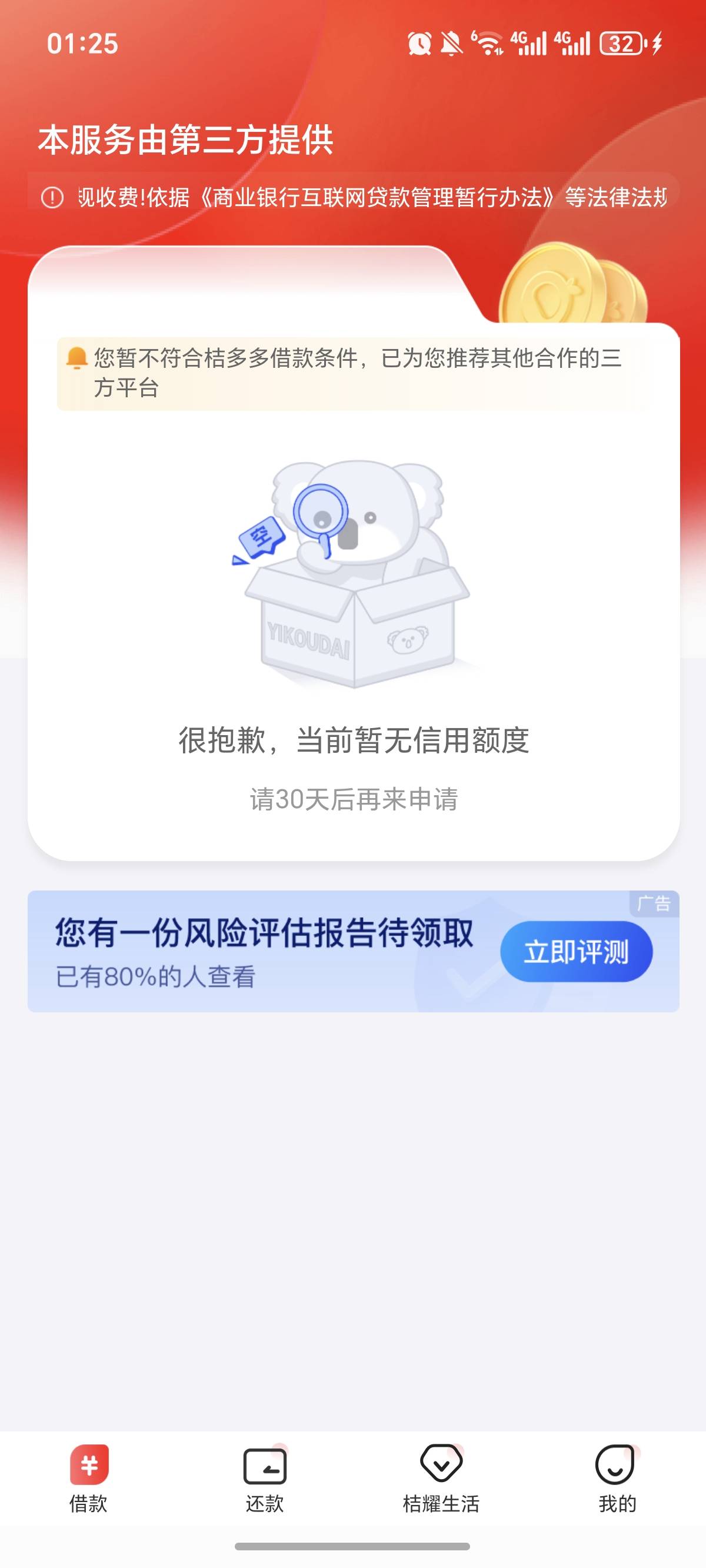 宜口贷结束了吧，总共放了5笔，橙心贷4笔！

74 / 作者:逞强- / 