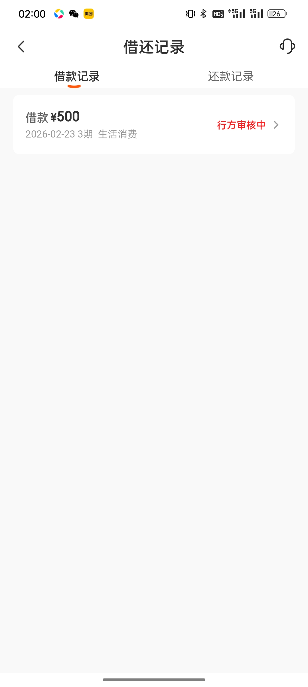 橙心袋消息那里，订单审核成功了 ，主页显示放款中，点进去怎么还显示行方审核中，今52 / 作者:悟空6686 / 