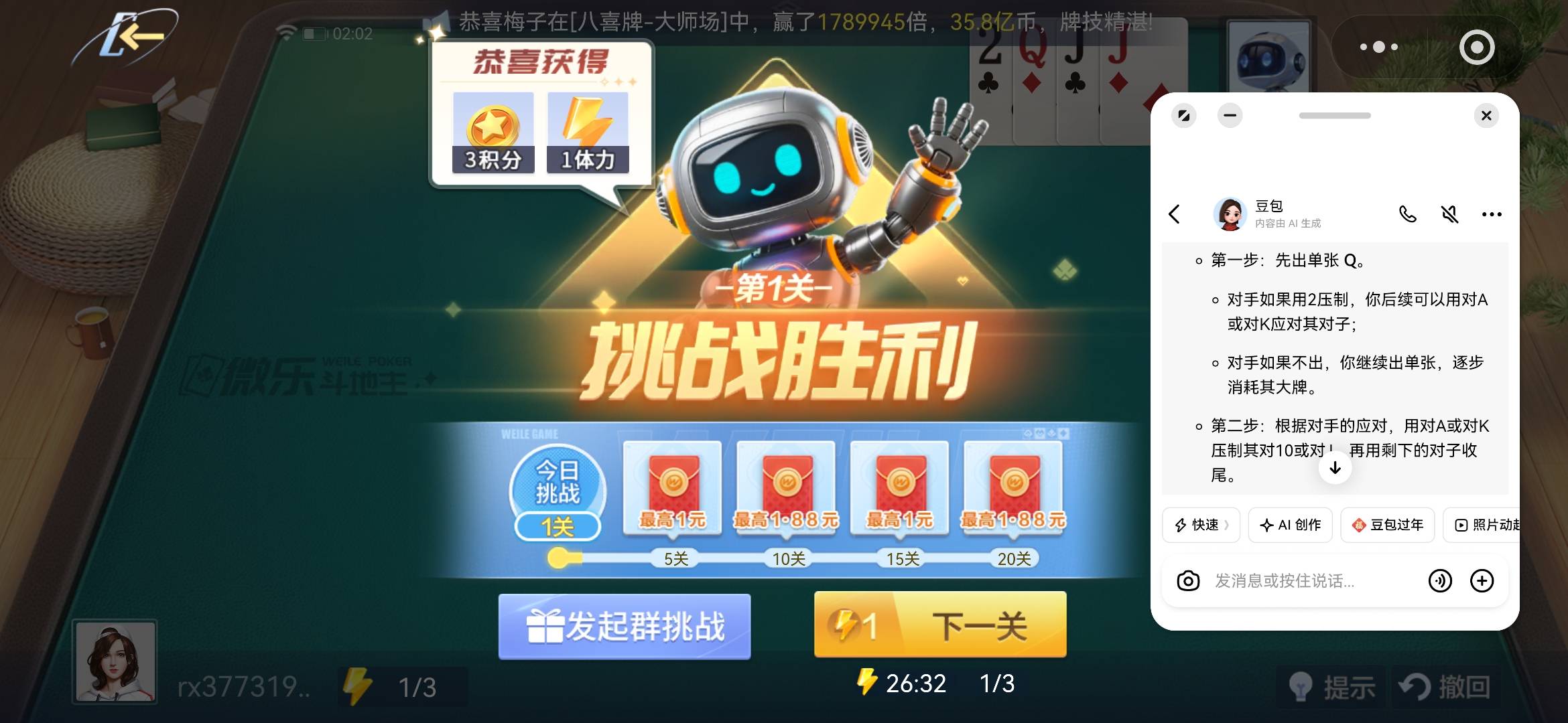 微乐每天的残局别忘了，不会打找豆包就是了

18 / 作者:保证不在违规 / 