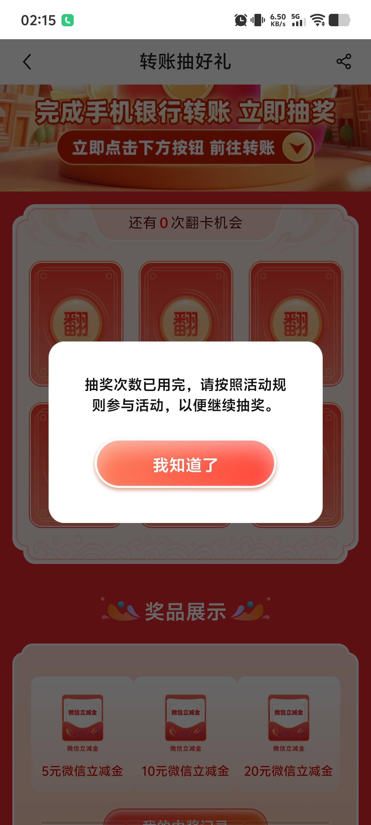 老哥们我问一下，这个广东中行我刚刚转账了给自己工商卡了，怎么没更新次数，难道要转99 / 作者:看看流量哦 / 