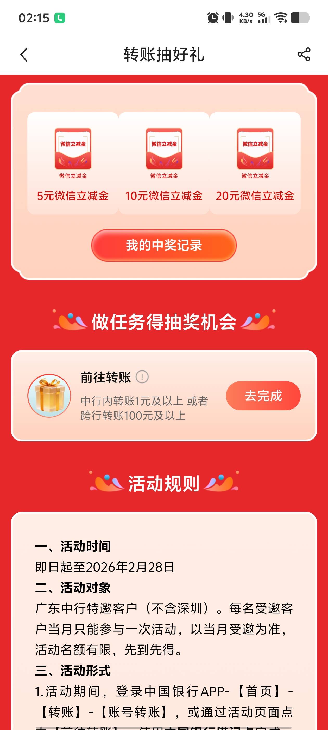 老哥们我问一下，这个广东中行我刚刚转账了给自己工商卡了，怎么没更新次数，难道要转2 / 作者:看看流量哦 / 