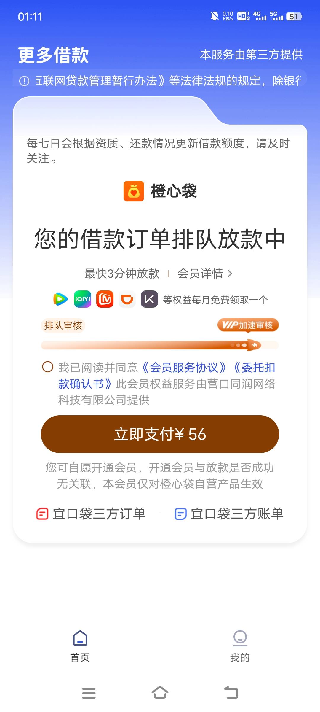 宜口袋28号还款日昨天出专项资金今天弹这个开会员，建不建议开，还是等还款日再看看

98 / 作者:子虚唯1 / 