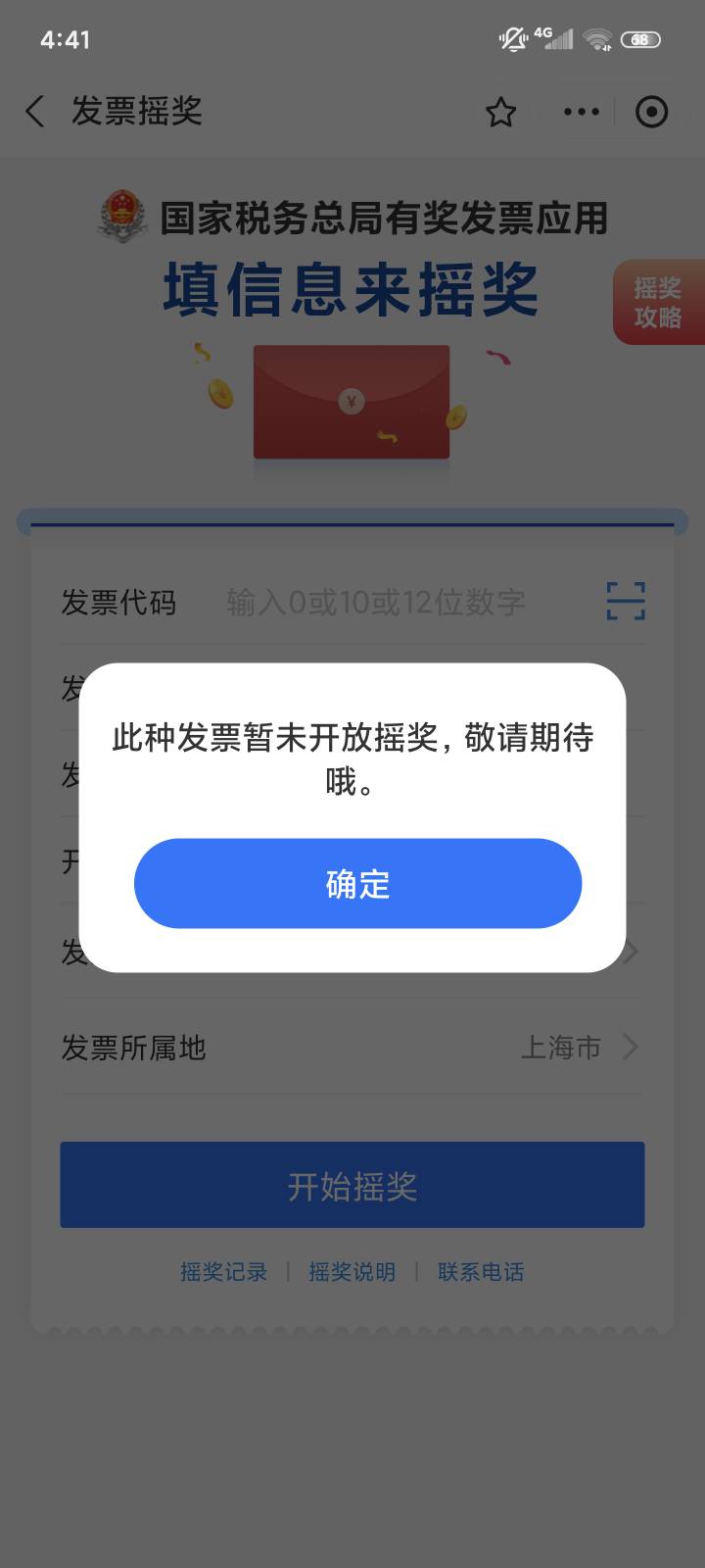 上海住酒店开的票都抽不了，什么玩意，呵忒

53 / 作者:ㅤㅤ浪子♡ / 