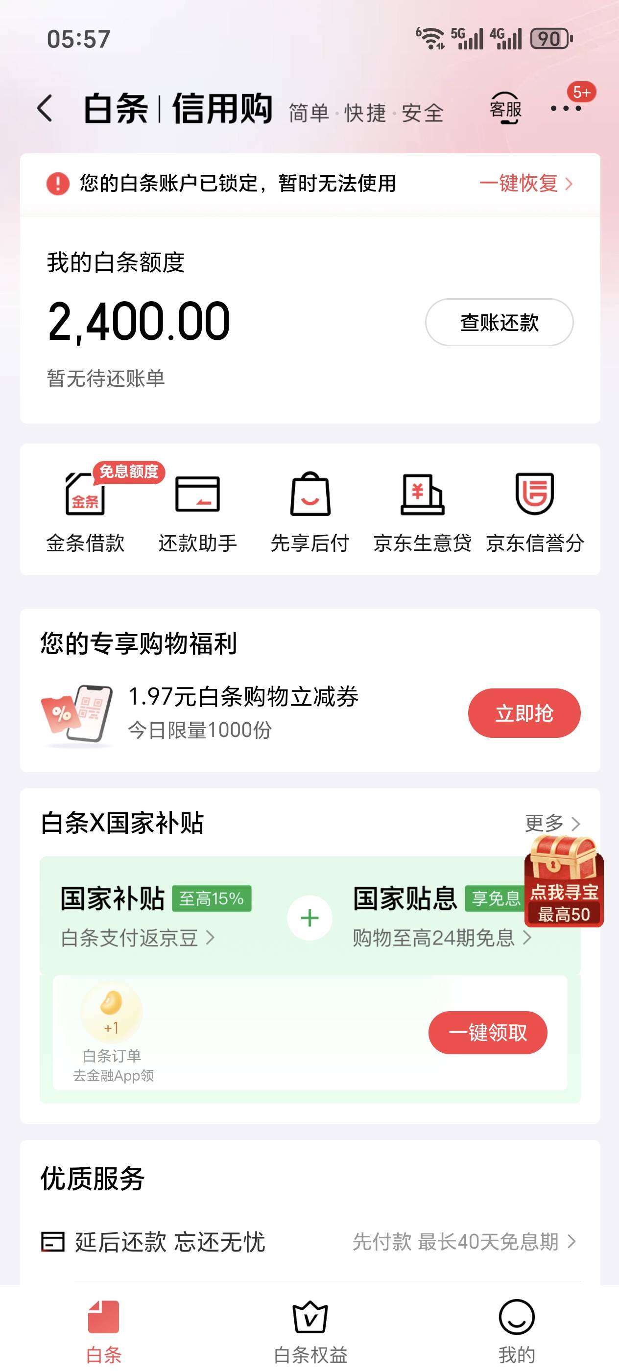 京东白条啥情况有老哥懂吗？啥也没干就锁定了
47 / 作者:随风 / 