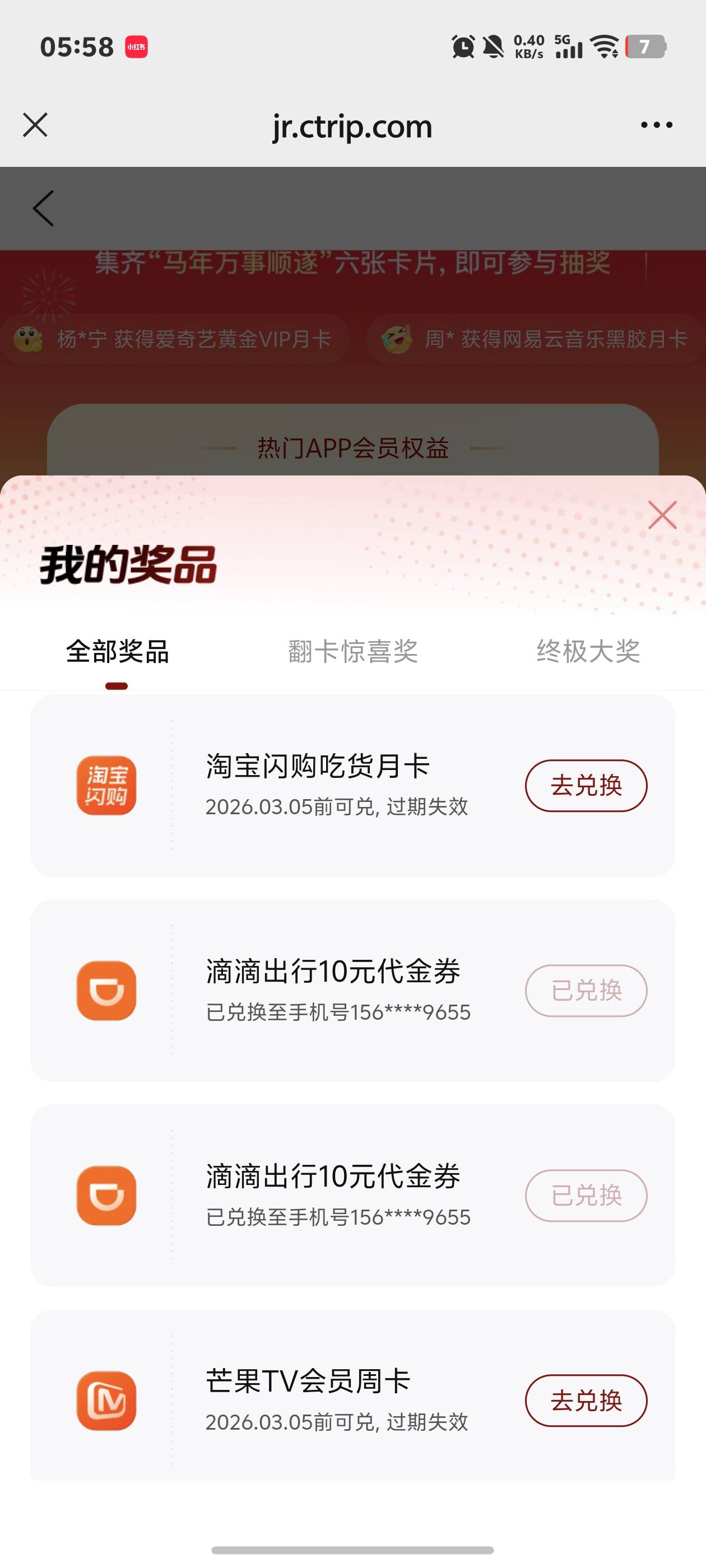 携程这个有没有屁用码的合成开了个淘宝闪购月卡，

5 / 作者:秋到冬来 / 