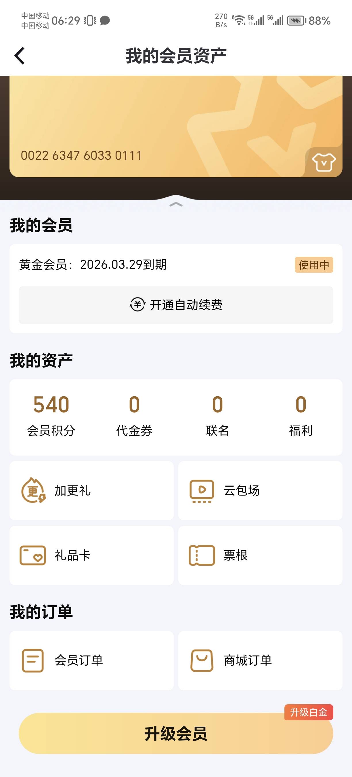a奇艺会员8出，有收的吗？

9 / 作者:ycjsisjdb / 