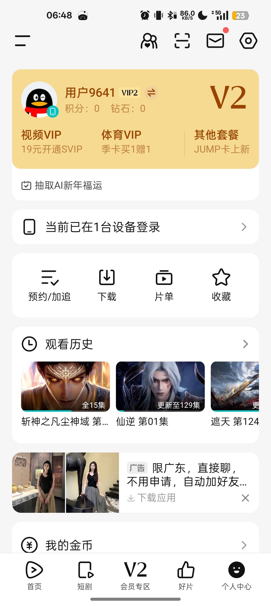 老哥们，这个腾讯视频VIP季卡有要的吗？换绑手机号出，没有绑定q和v，便宜出了



76 / 作者:㋛㋛㋛ / 