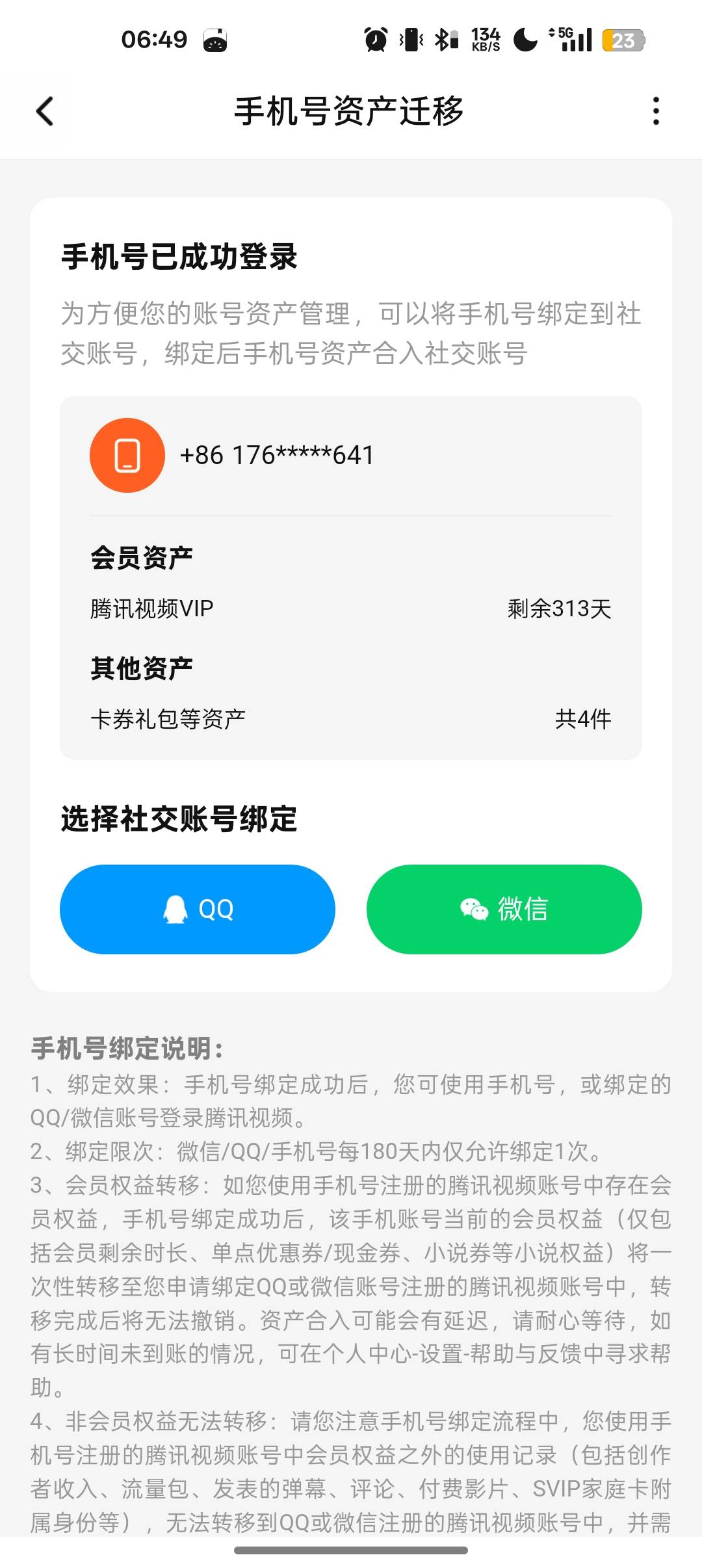 老哥们，这个腾讯视频VIP季卡有要的吗？换绑手机号出，没有绑定q和v，便宜出了



29 / 作者:㋛㋛㋛ / 