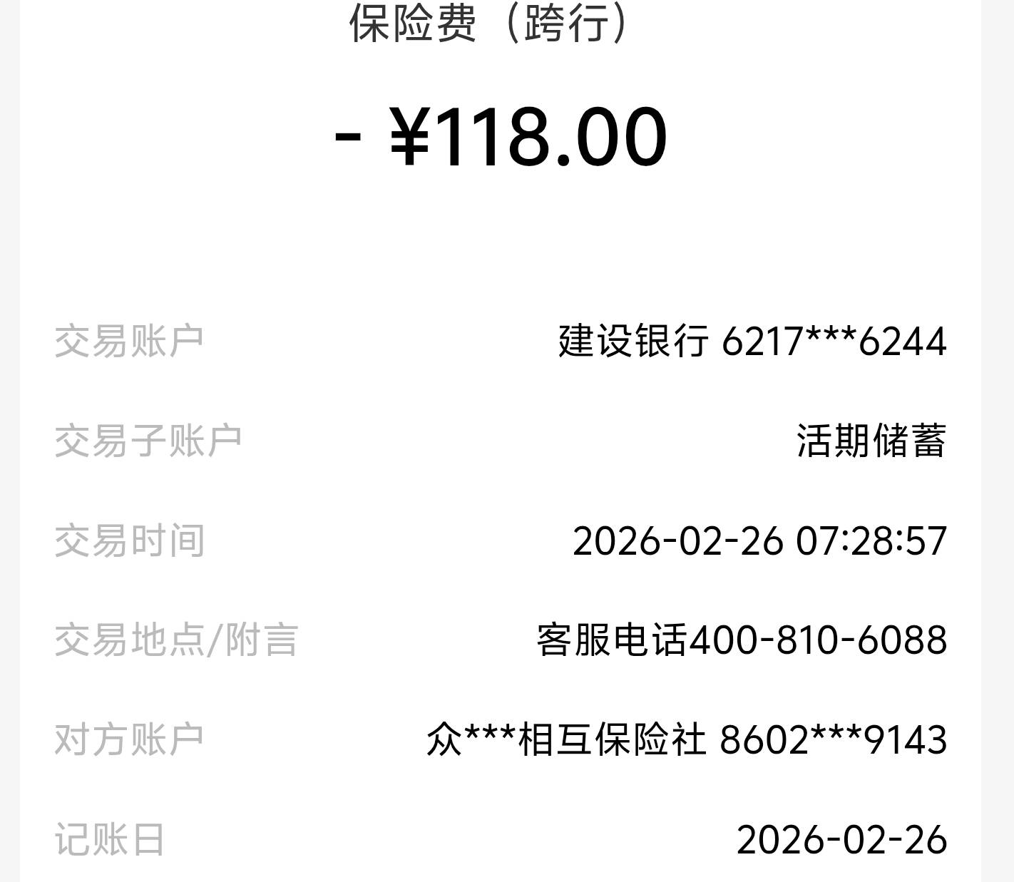 这是什么扣款的？我去能退嘛

83 / 作者:星尧~ / 