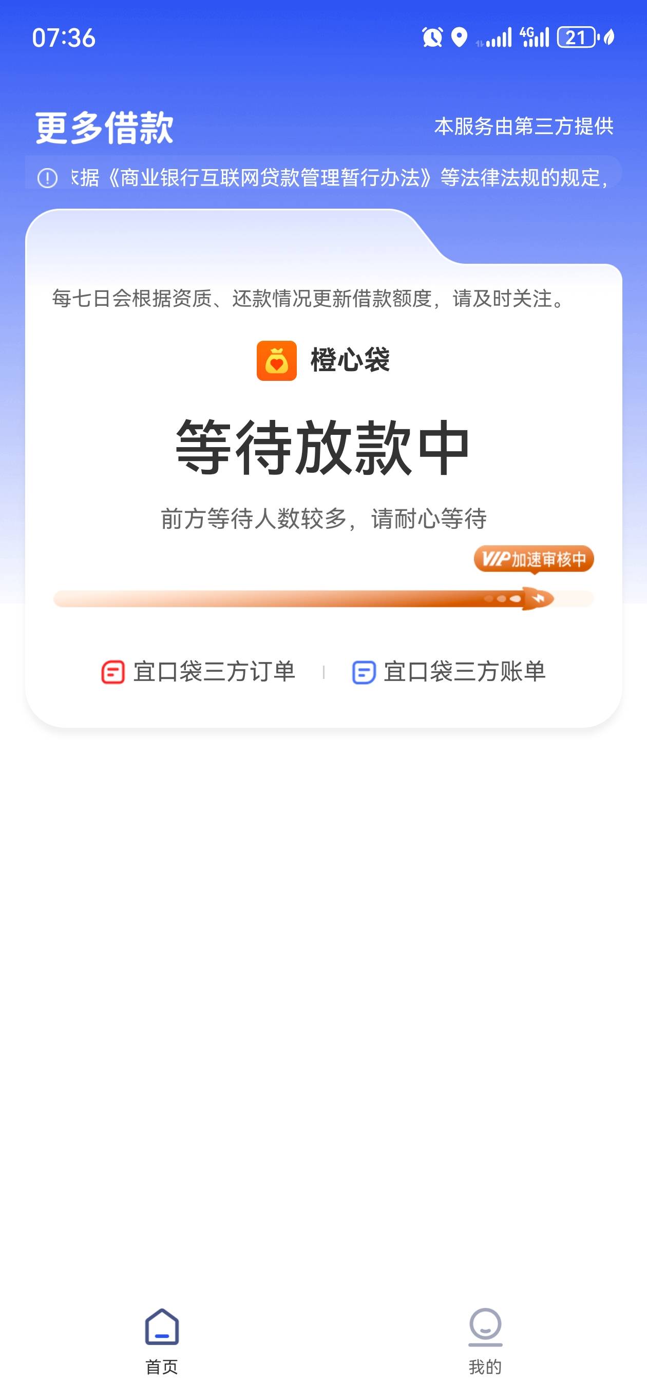 橙心贷第三笔下款成功，继18日申请22下款后，22日继续再申请刚刚下款，上一次扣款49会73 / 作者:呀啦索 / 