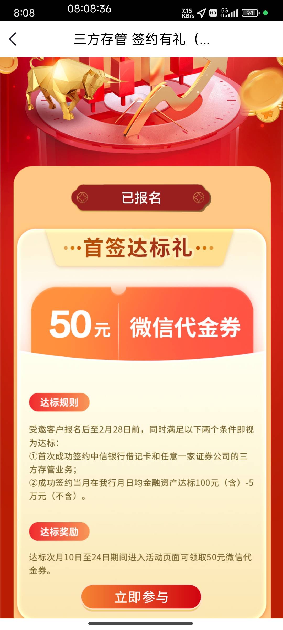 中信换绑可以达标吗？

58 / 作者:山旮旯里掌牛 / 