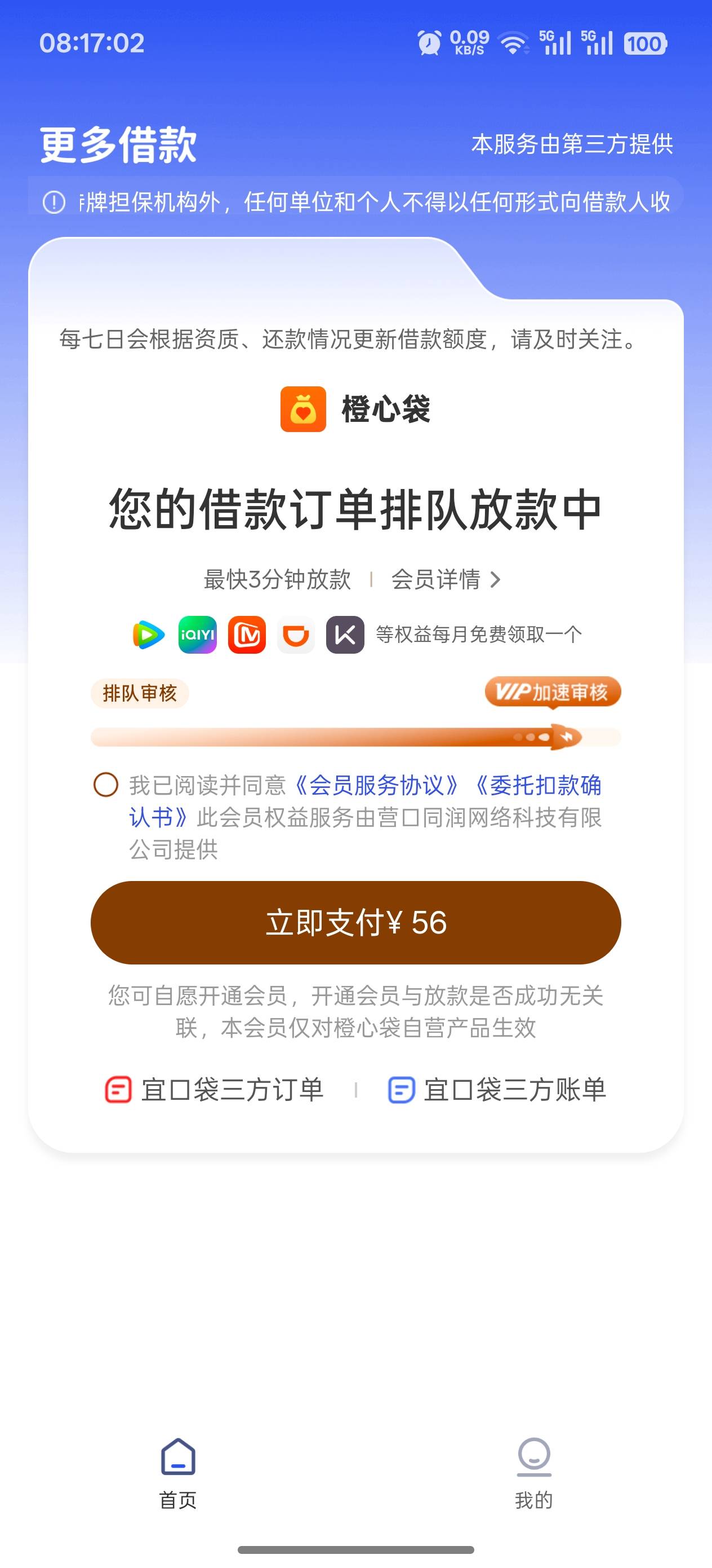 橙心贷两笔二十八号还款日，本来额度用完了但是昨天给了临额，上一笔会员费拦截了，这46 / 作者:烟奴。 / 