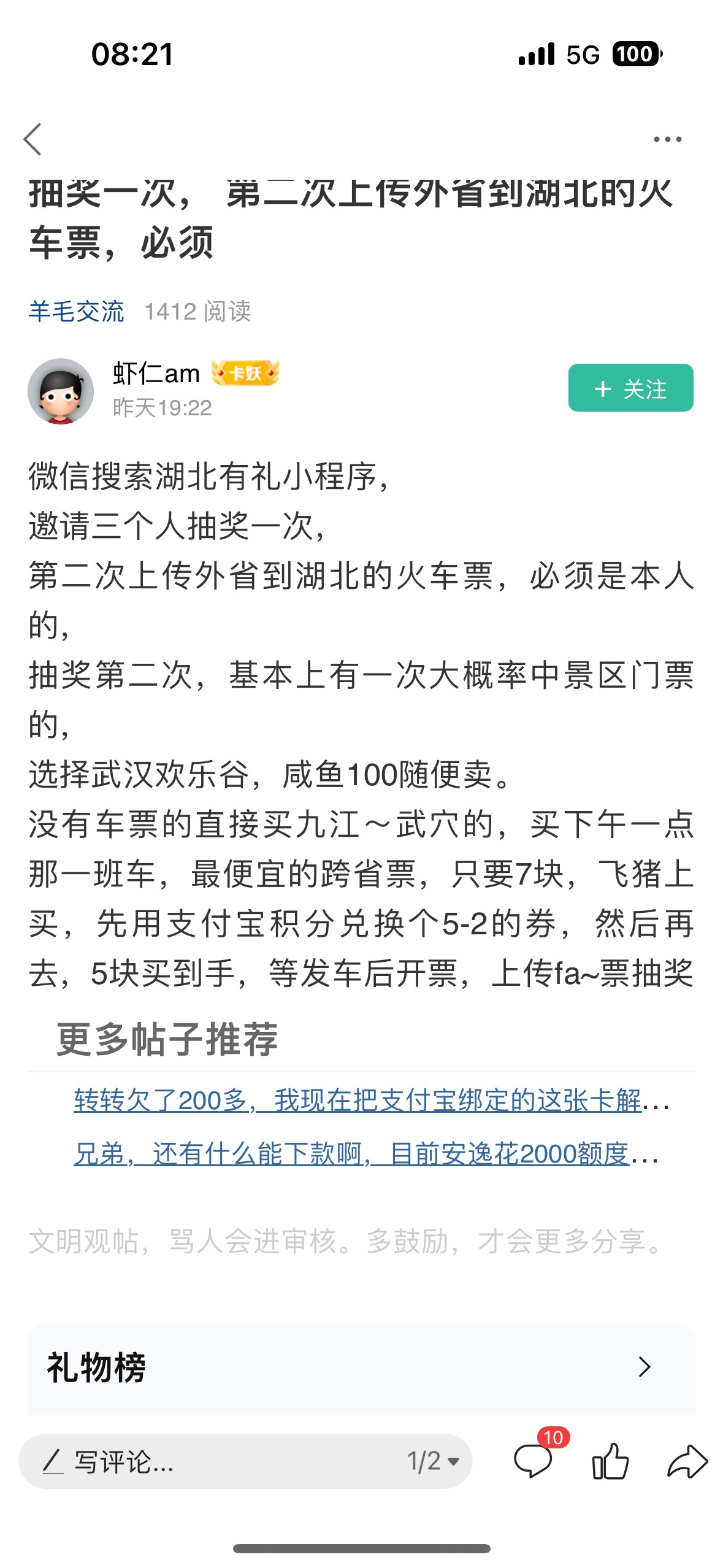 昨天看到老哥发的“湖北有礼”小程序，我买的凌晨九江到武穴的火车票，11块，刚才开了4 / 作者:冷傲71 / 