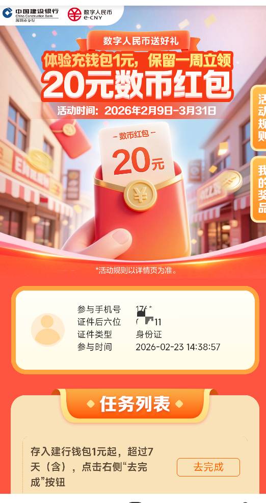 有老哥知道不，浙江数字这个要定建行生活app吗？我是直接定的浏览器，能完成不？？

75 / 作者:猴子打野一哥 / 