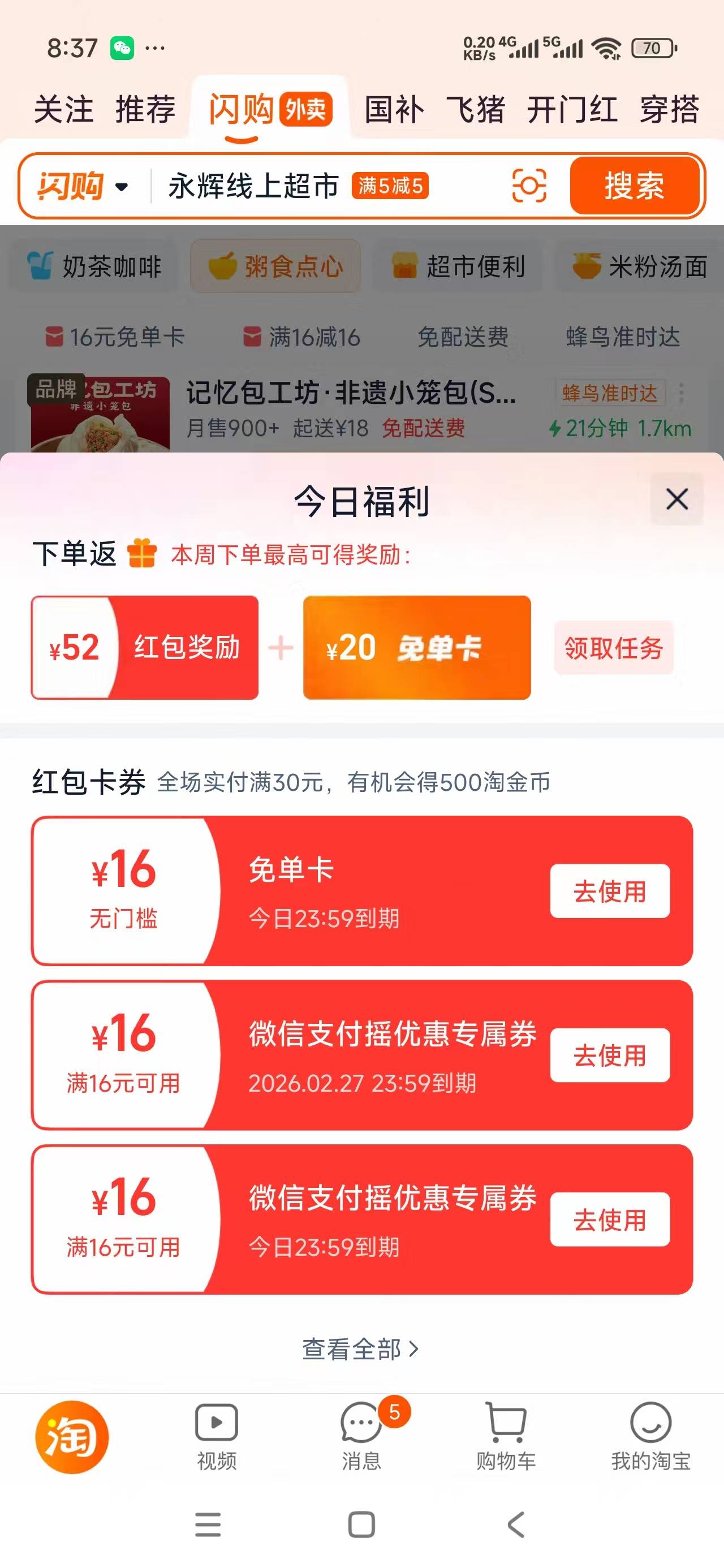 闪购送了好几个16红包，点下来感觉也贵，现在价格虚高太多


98 / 作者:曾经遗忘的角落 / 