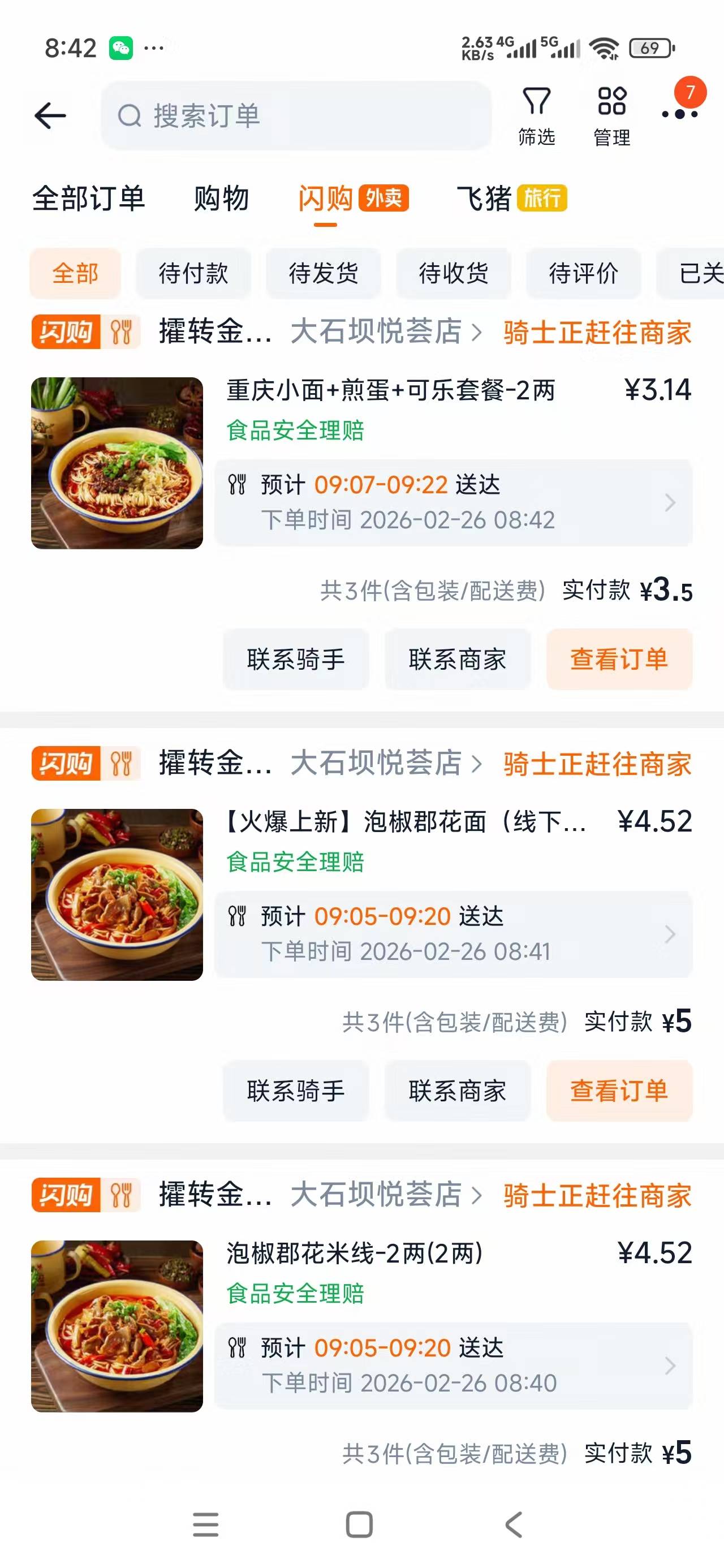 闪购送了好几个16红包，点下来感觉也贵，现在价格虚高太多


66 / 作者:曾经遗忘的角落 / 