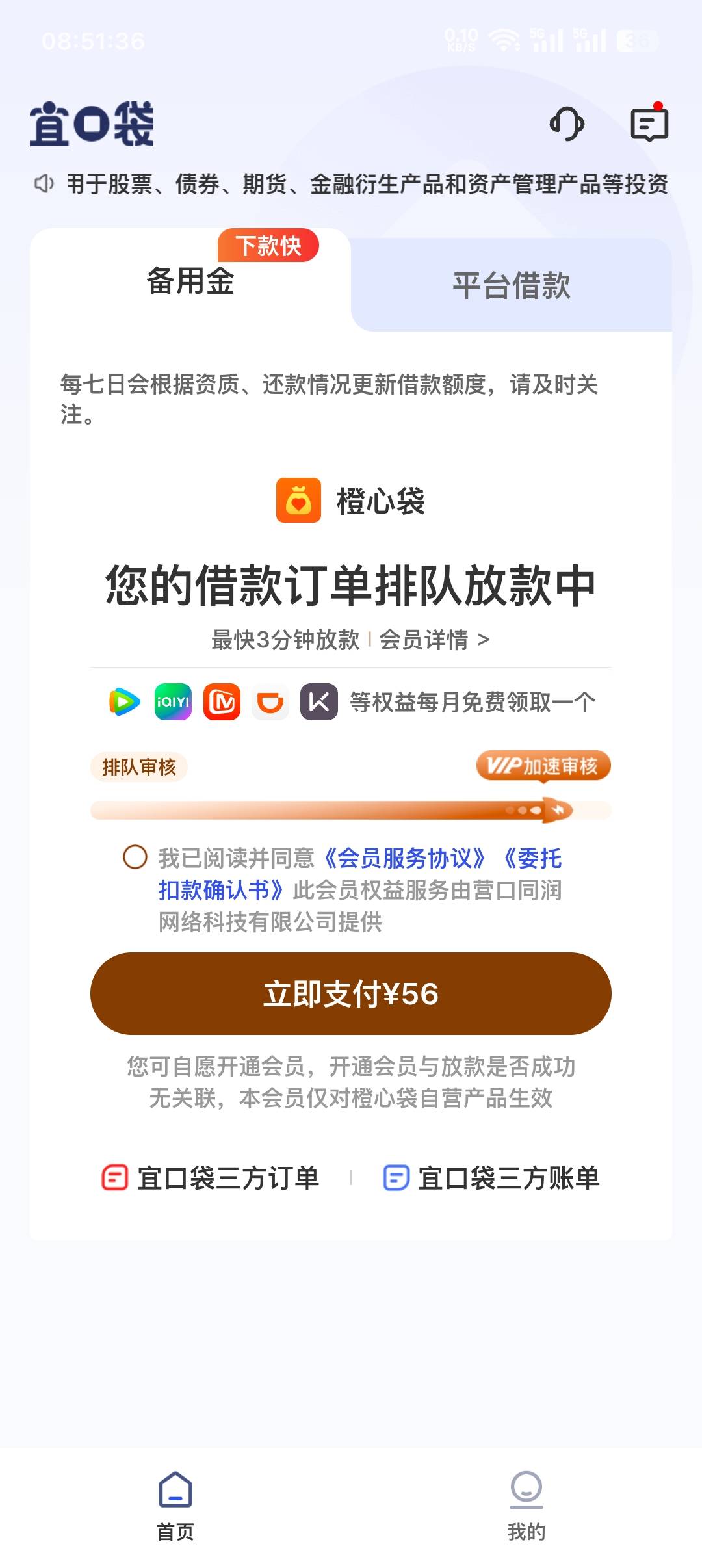 橙心袋这个56支付能下吗？今天还款日刚下了500只被扣了50会员没扣到

23 / 作者:企立不倒 / 
