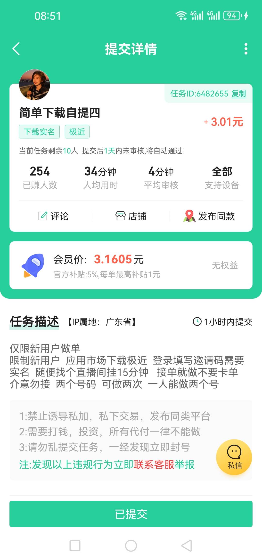 缺挂壁饭的老哥可以做这个任务 1实名两号还能拉自己一个头


41 / 作者:@狂战 / 