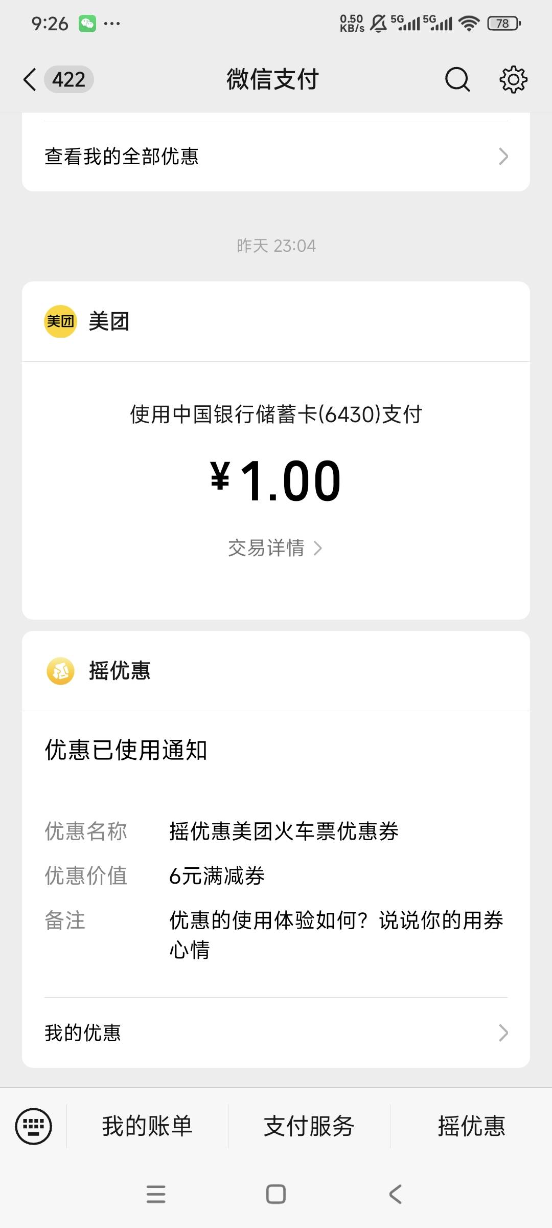 5块钱的车票已经被买空了，11块钱的车票也不多了，再犹豫下去就只有明天的票了
61 / 作者:曾经遗忘的角落 / 