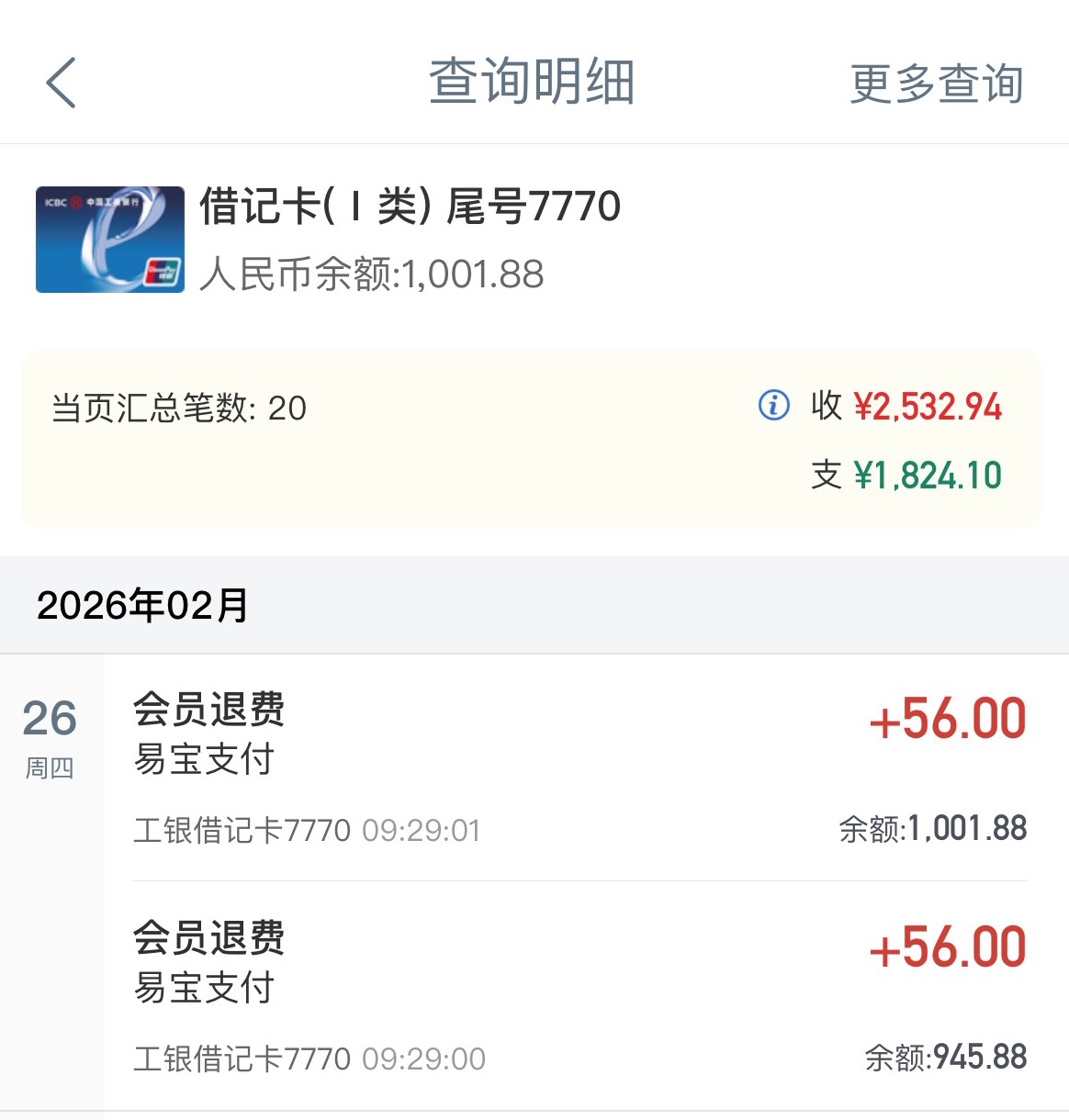 我擦，宜口袋会员费秒退啊


71 / 作者:我爱看动画片 / 